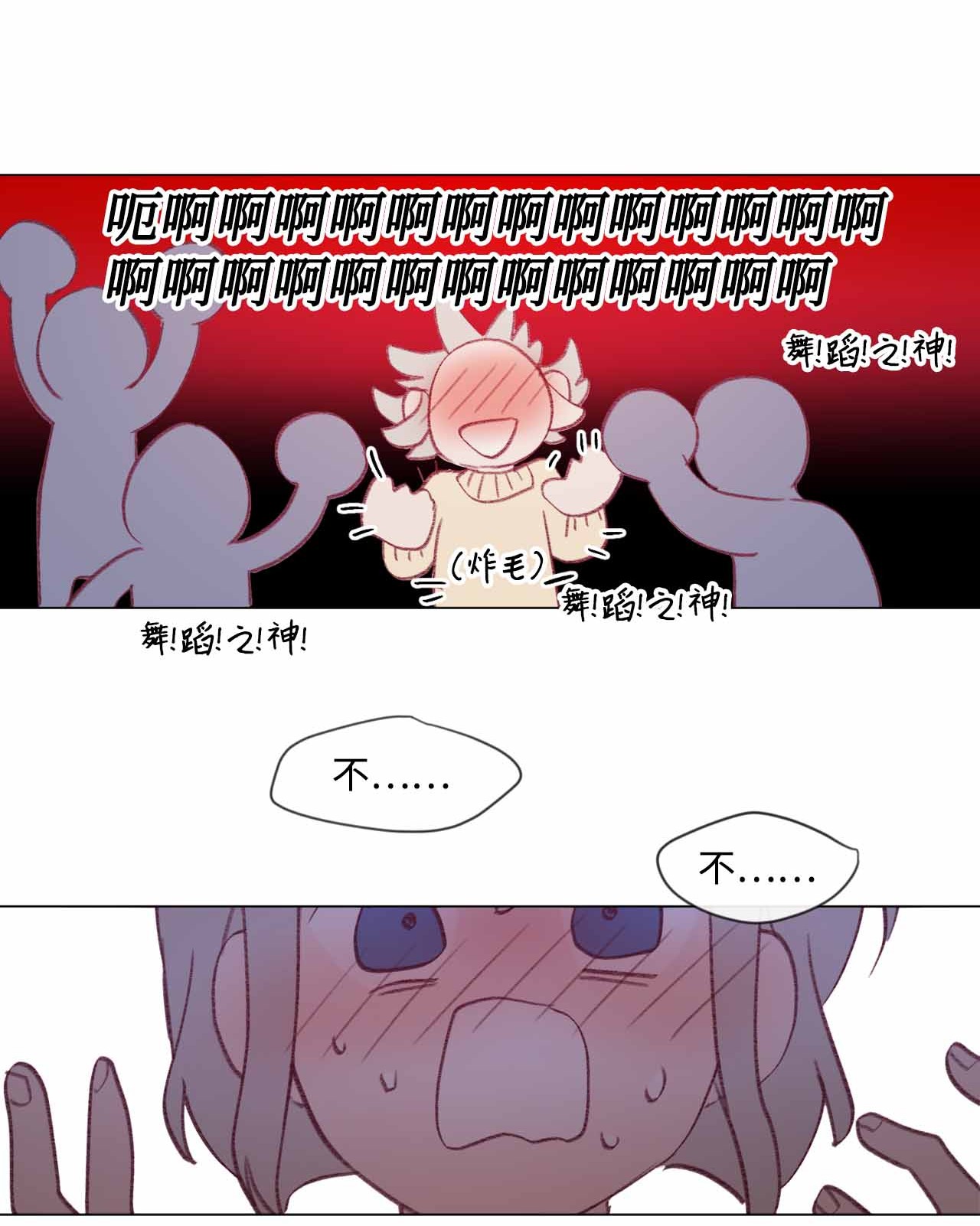 蘑菇汤25 舞神再世