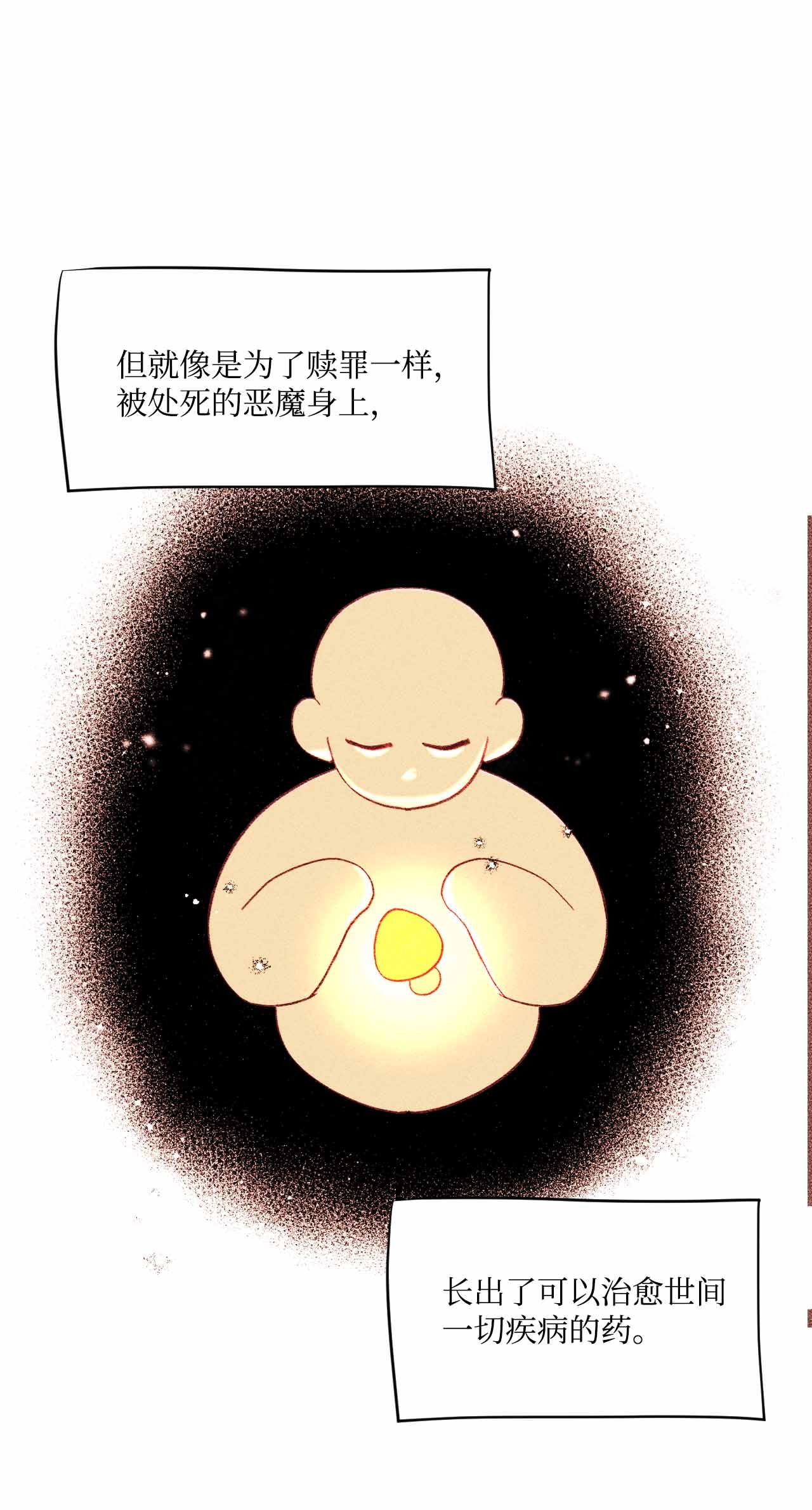 蘑菇汤26 恶魔之药