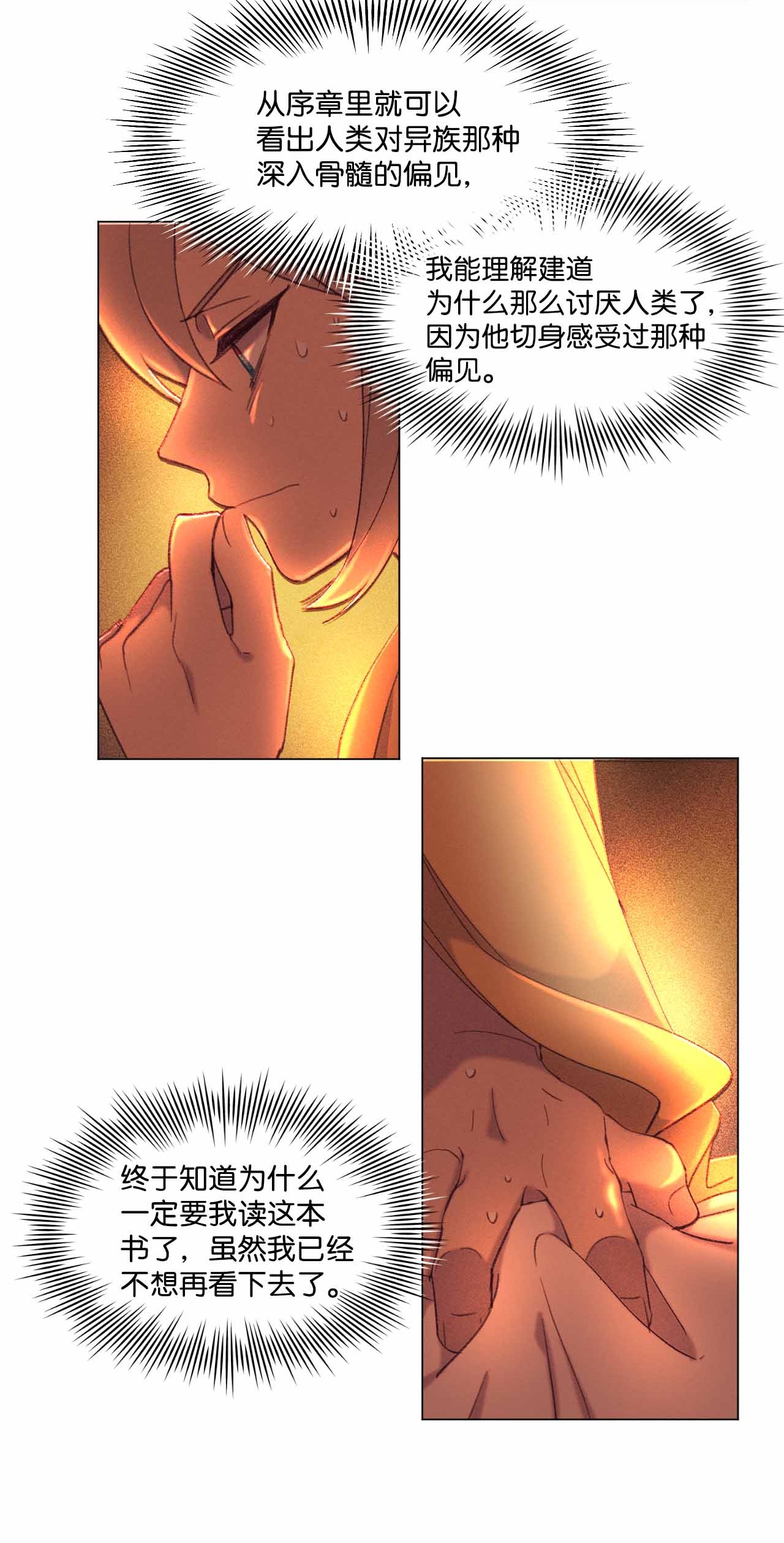 蘑菇汤26 恶魔之药
