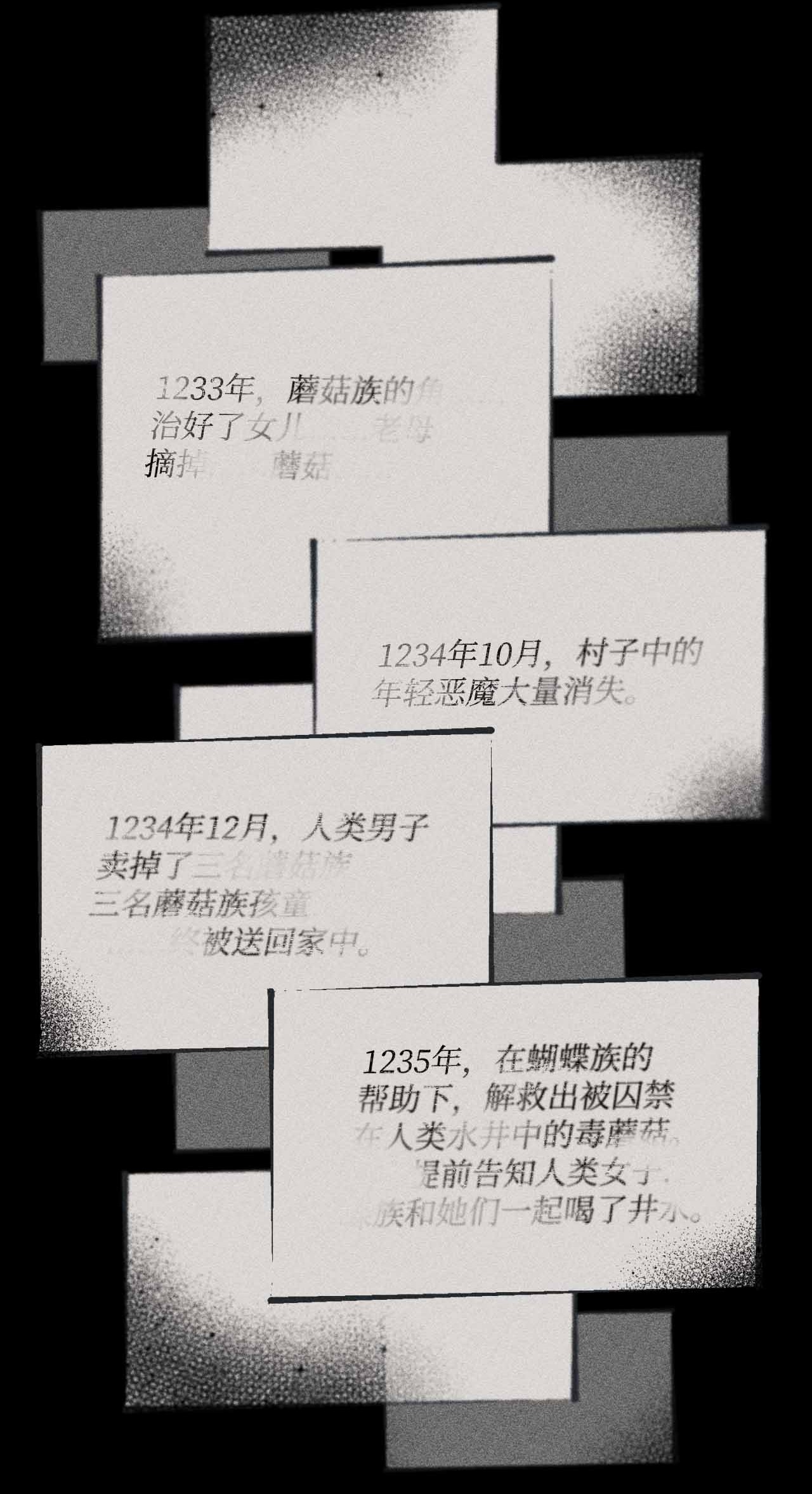 蘑菇汤26 恶魔之药