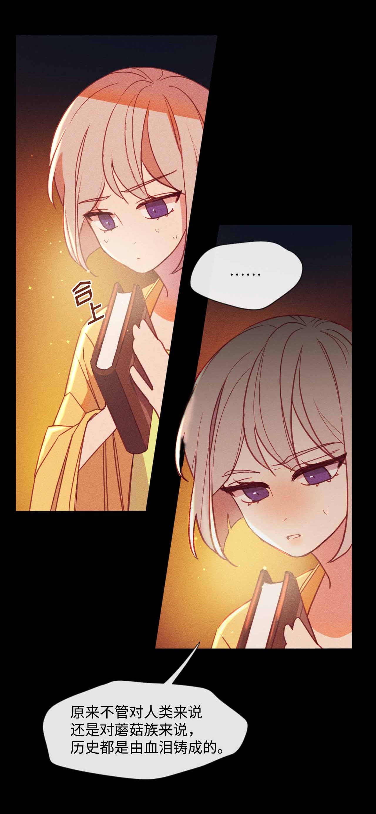 蘑菇汤26 恶魔之药