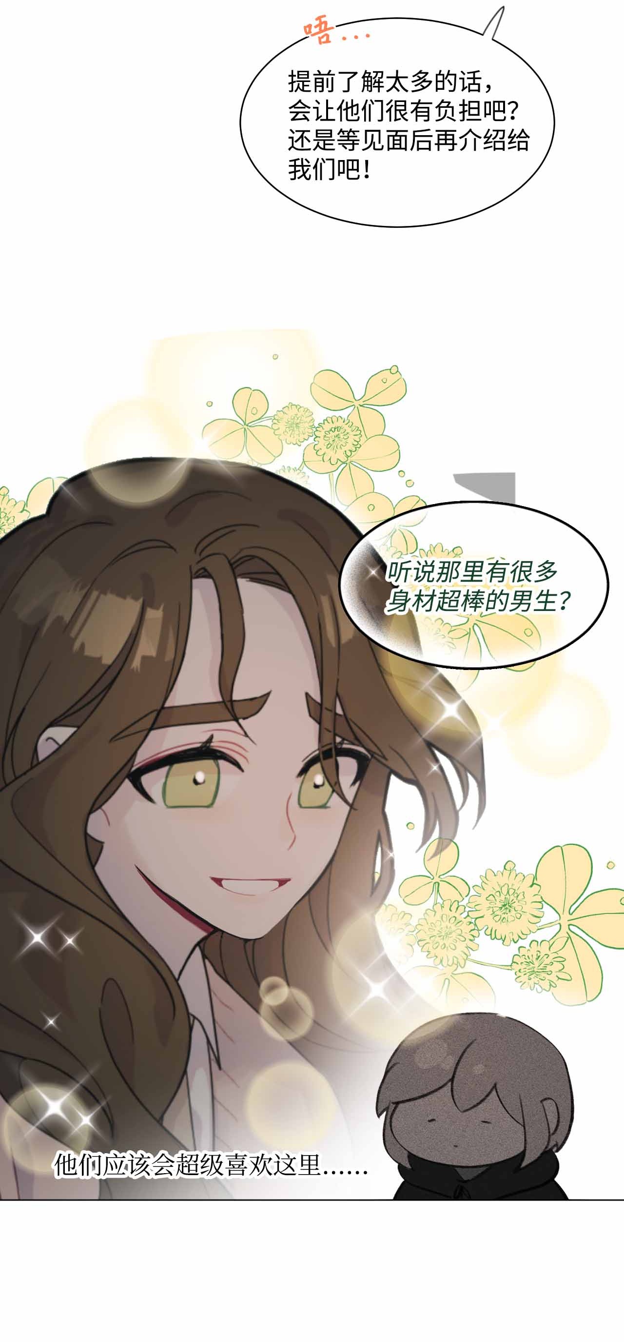蘑菇汤26 恶魔之药