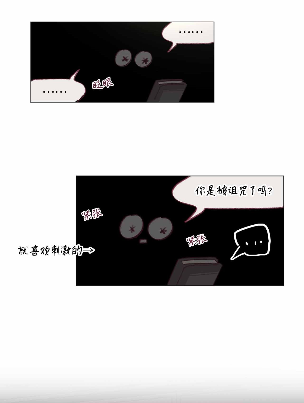蘑菇汤26 恶魔之药