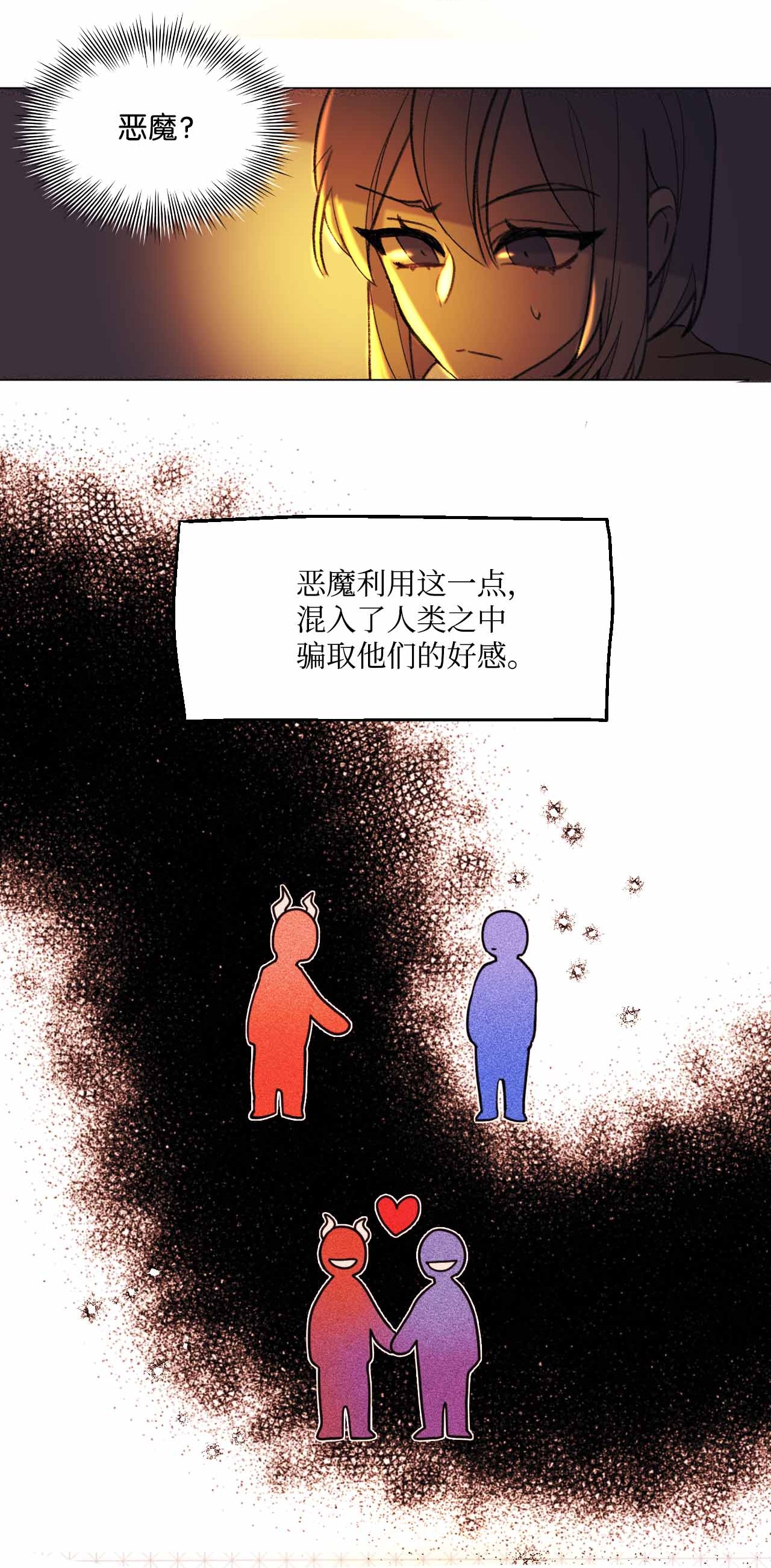 蘑菇汤26 恶魔之药