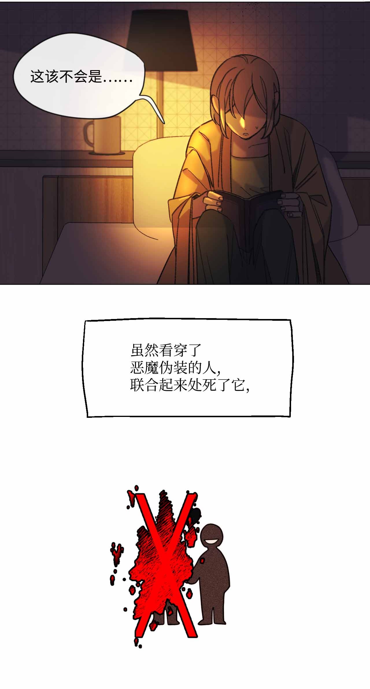 蘑菇汤26 恶魔之药