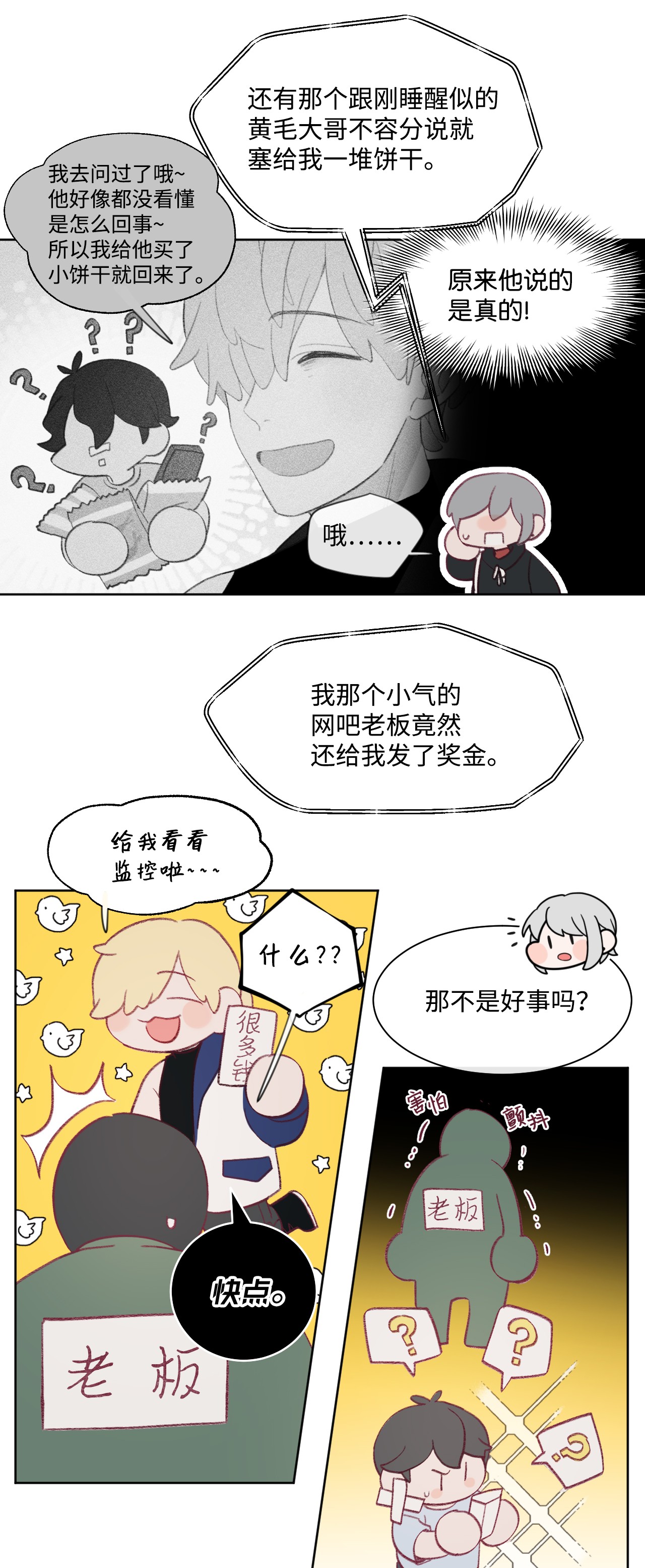 蘑菇汤27 人渣败类？
