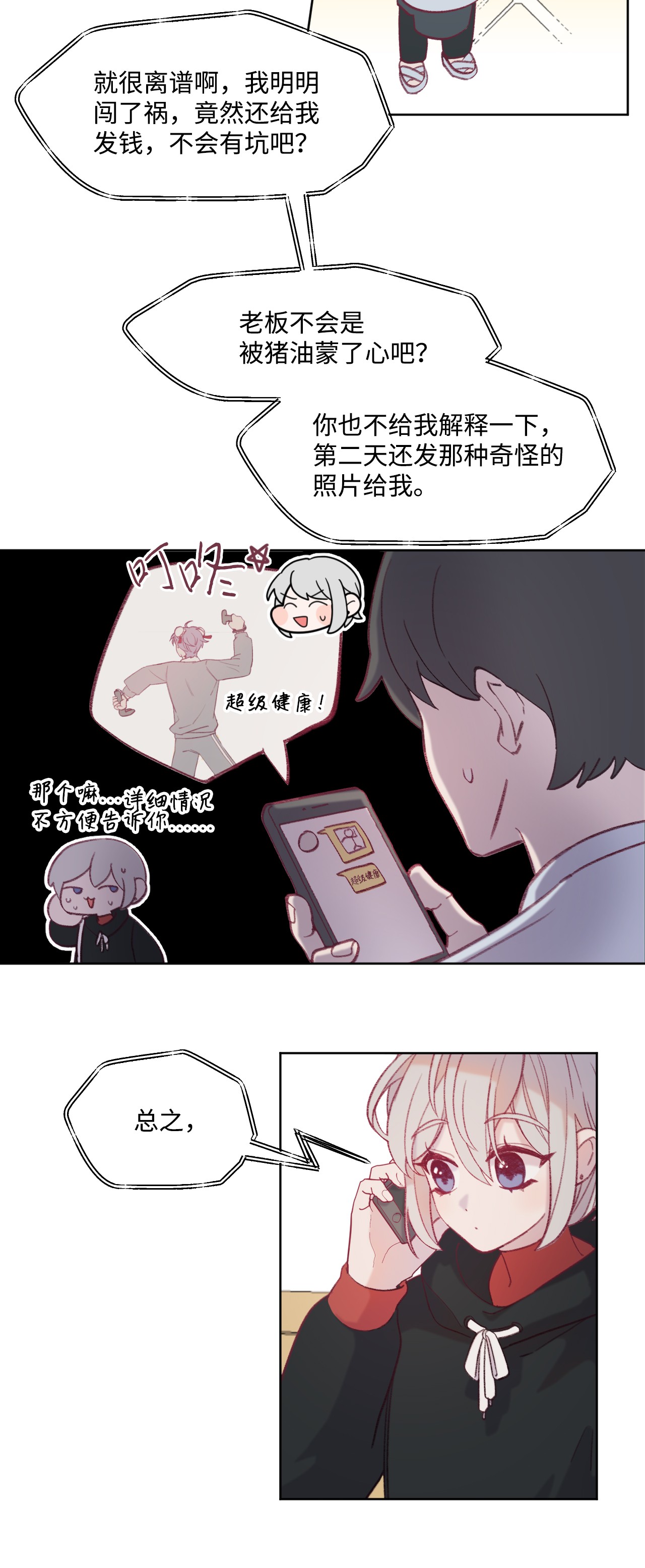 蘑菇汤27 人渣败类？