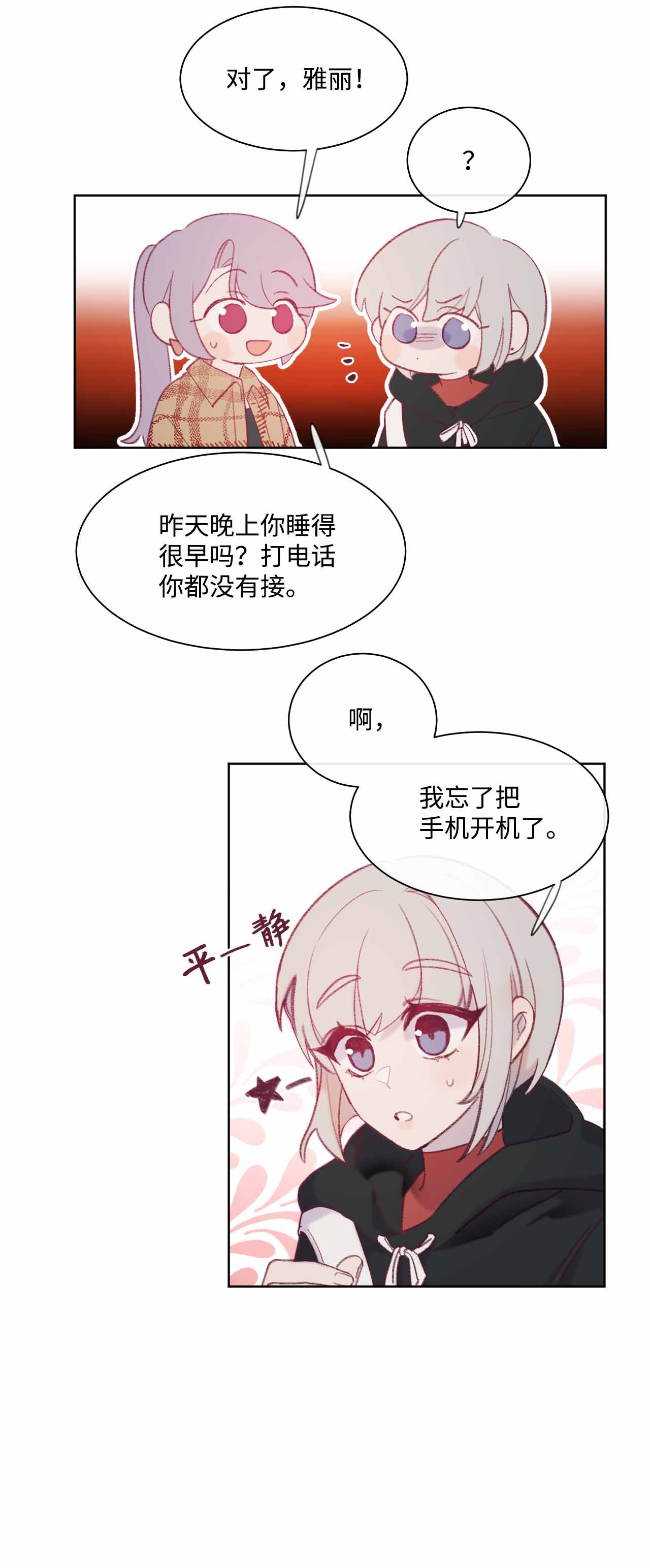 蘑菇汤27 人渣败类？