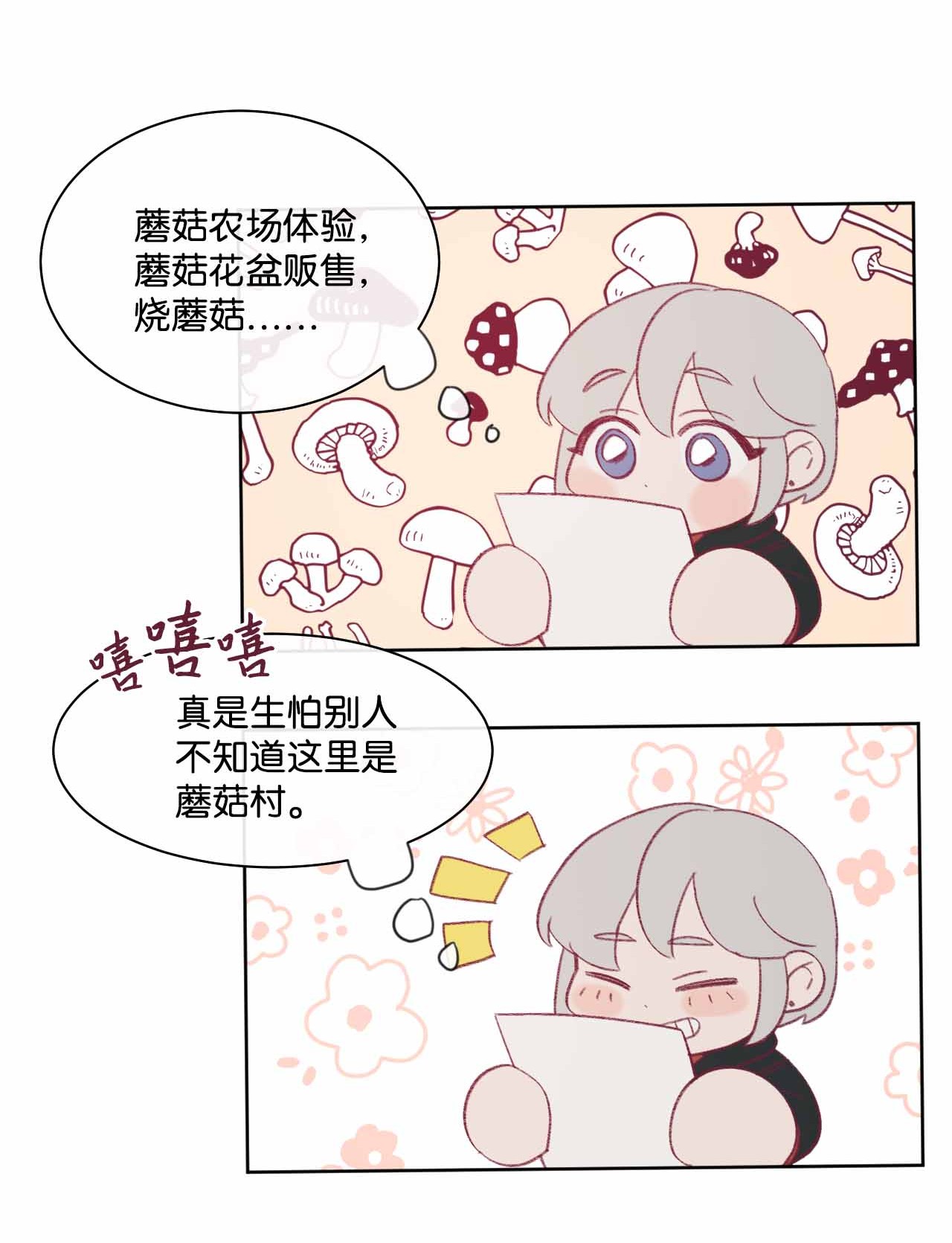 蘑菇汤27 人渣败类？