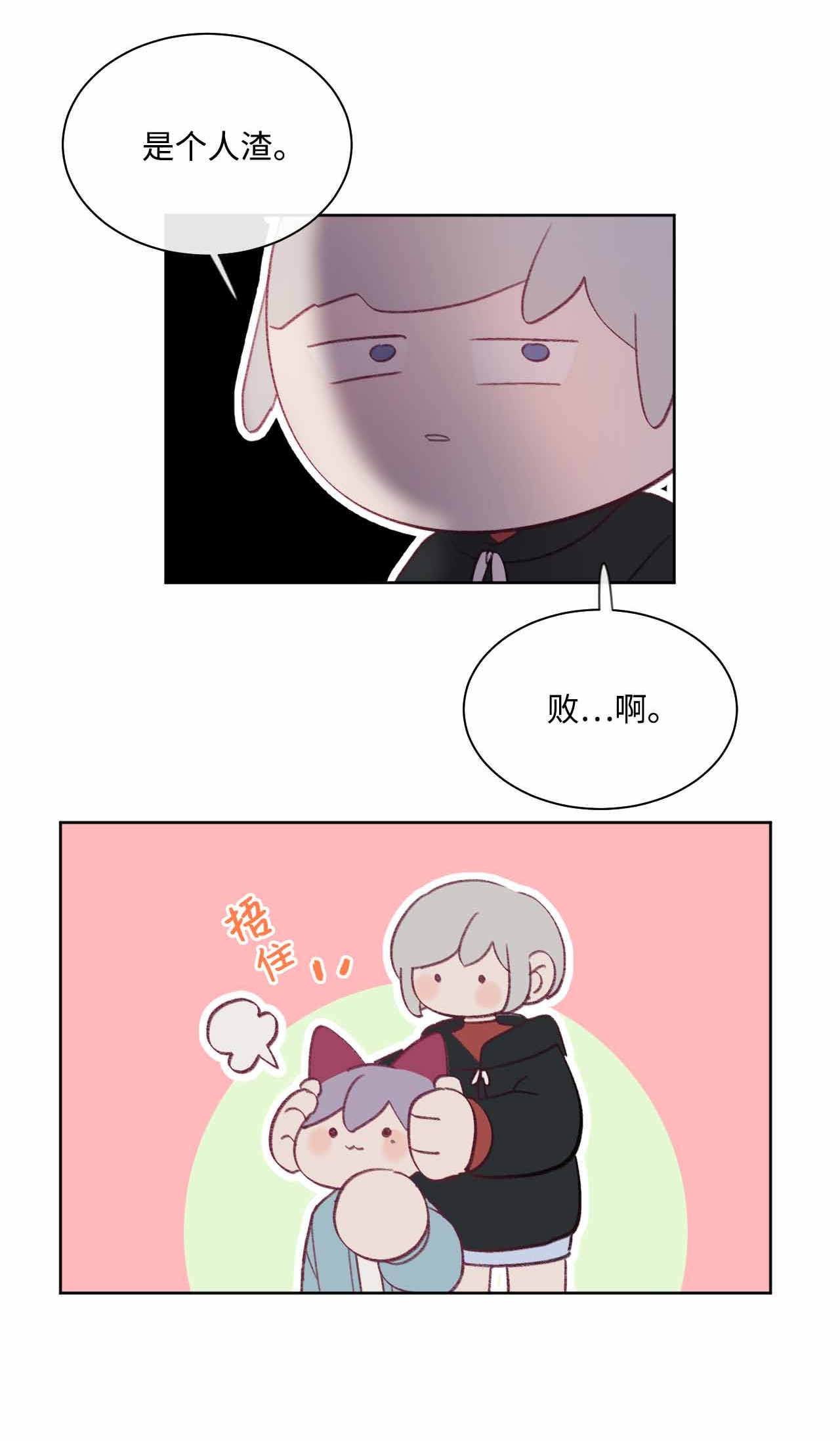 蘑菇汤27 人渣败类？