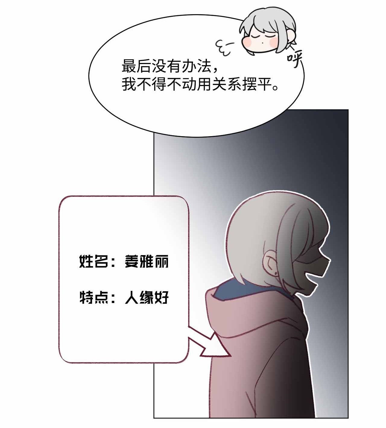 蘑菇汤28 是非恩怨