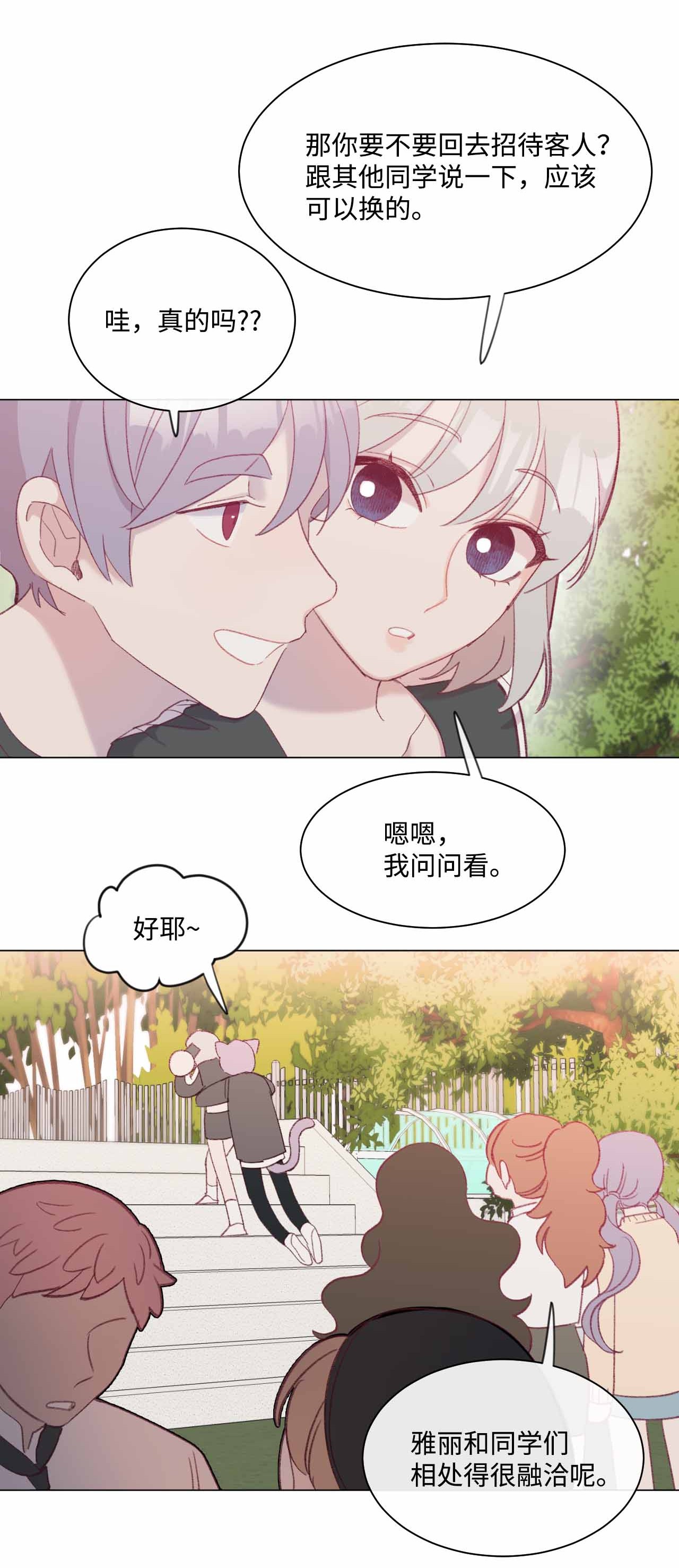 蘑菇汤32 两个人的心意