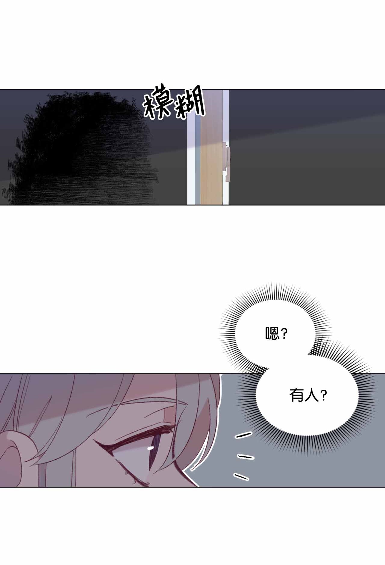 蘑菇汤33 偷窥者