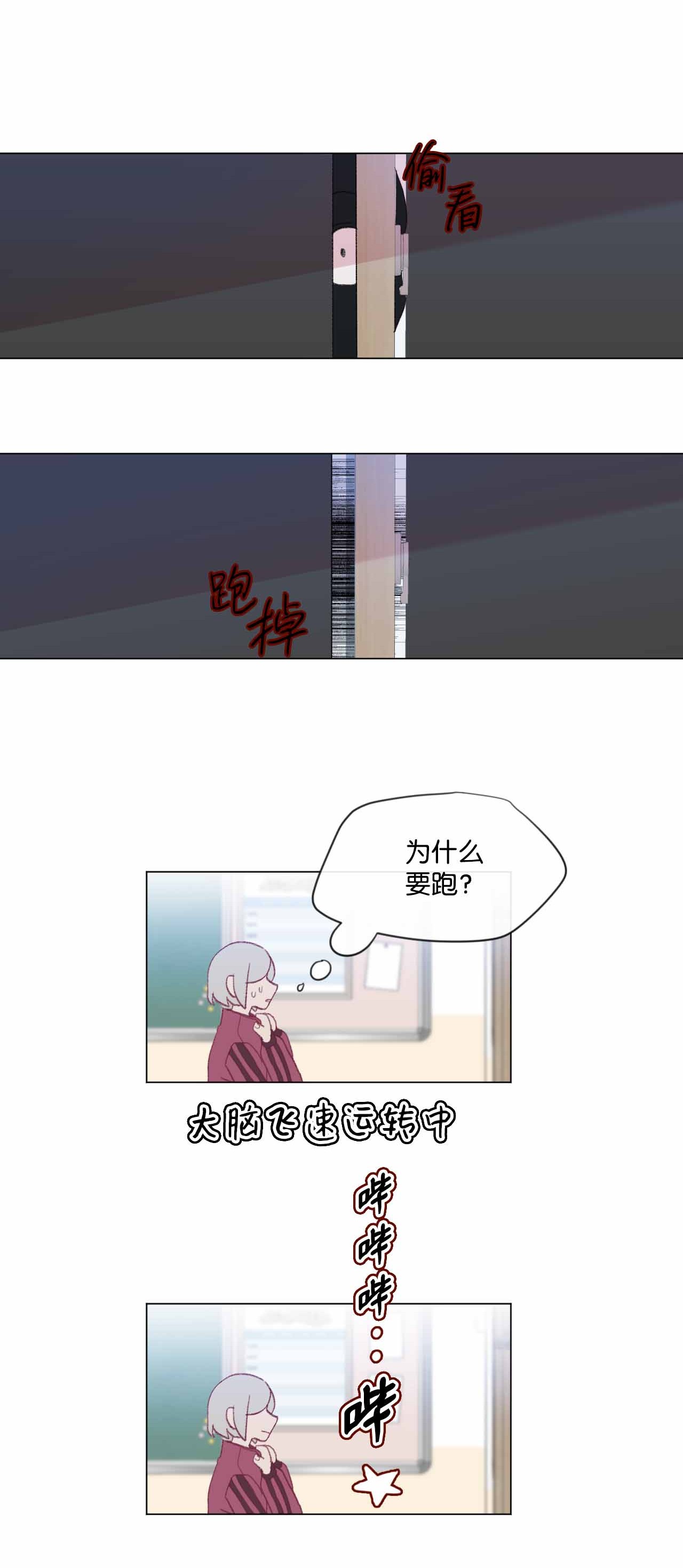蘑菇汤33 偷窥者