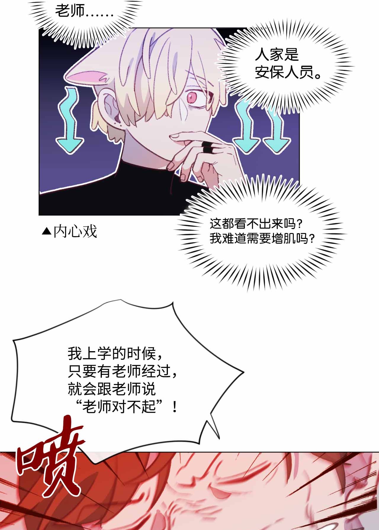 蘑菇汤33 偷窥者