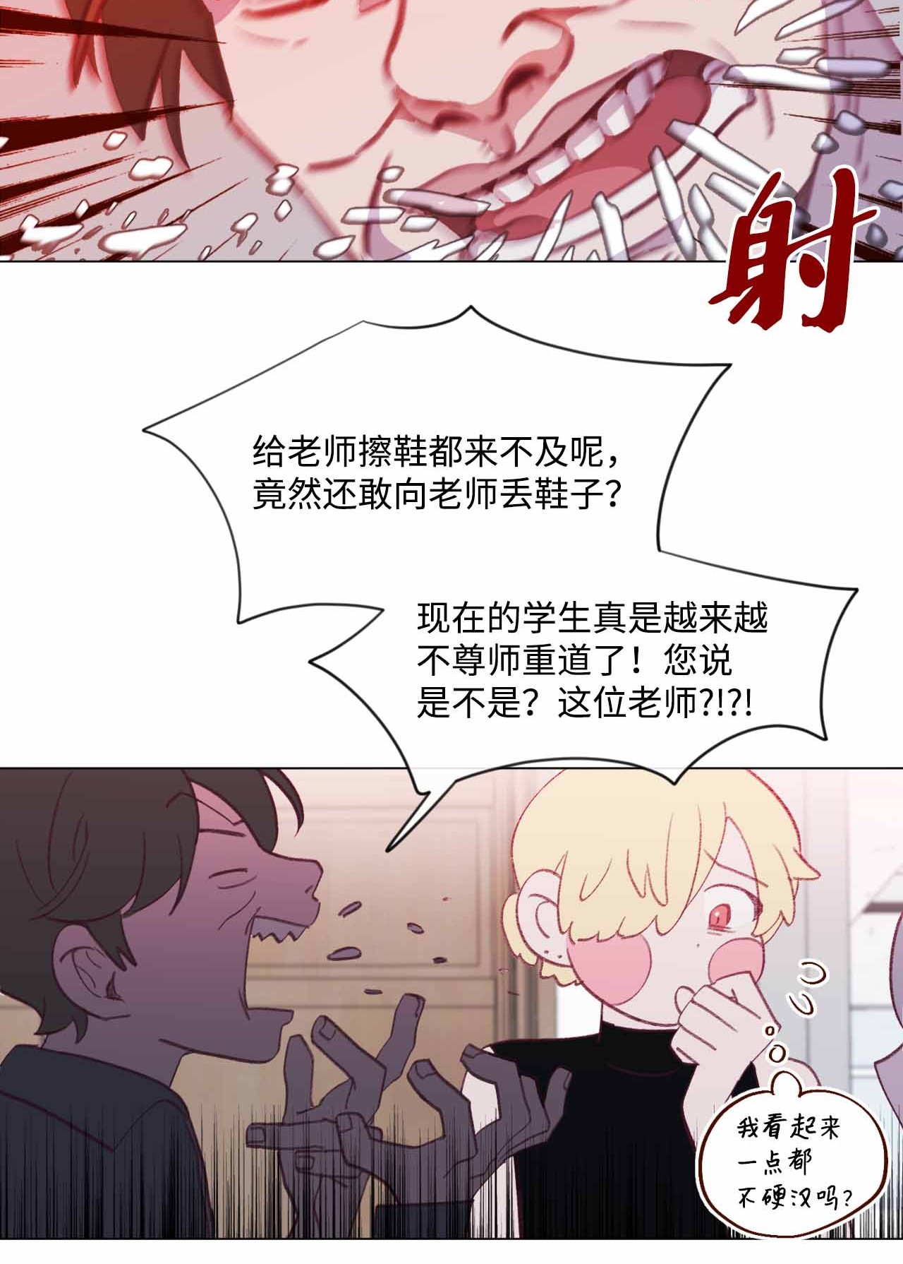 蘑菇汤33 偷窥者