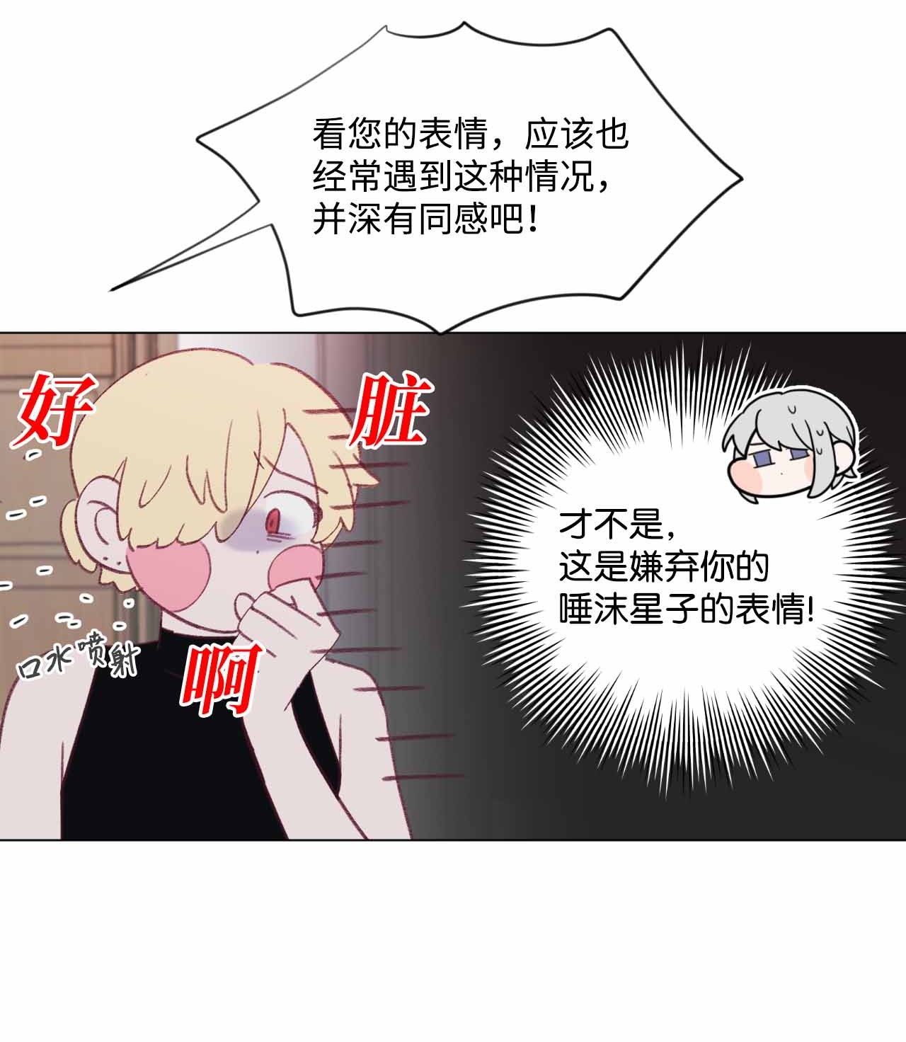 蘑菇汤33 偷窥者