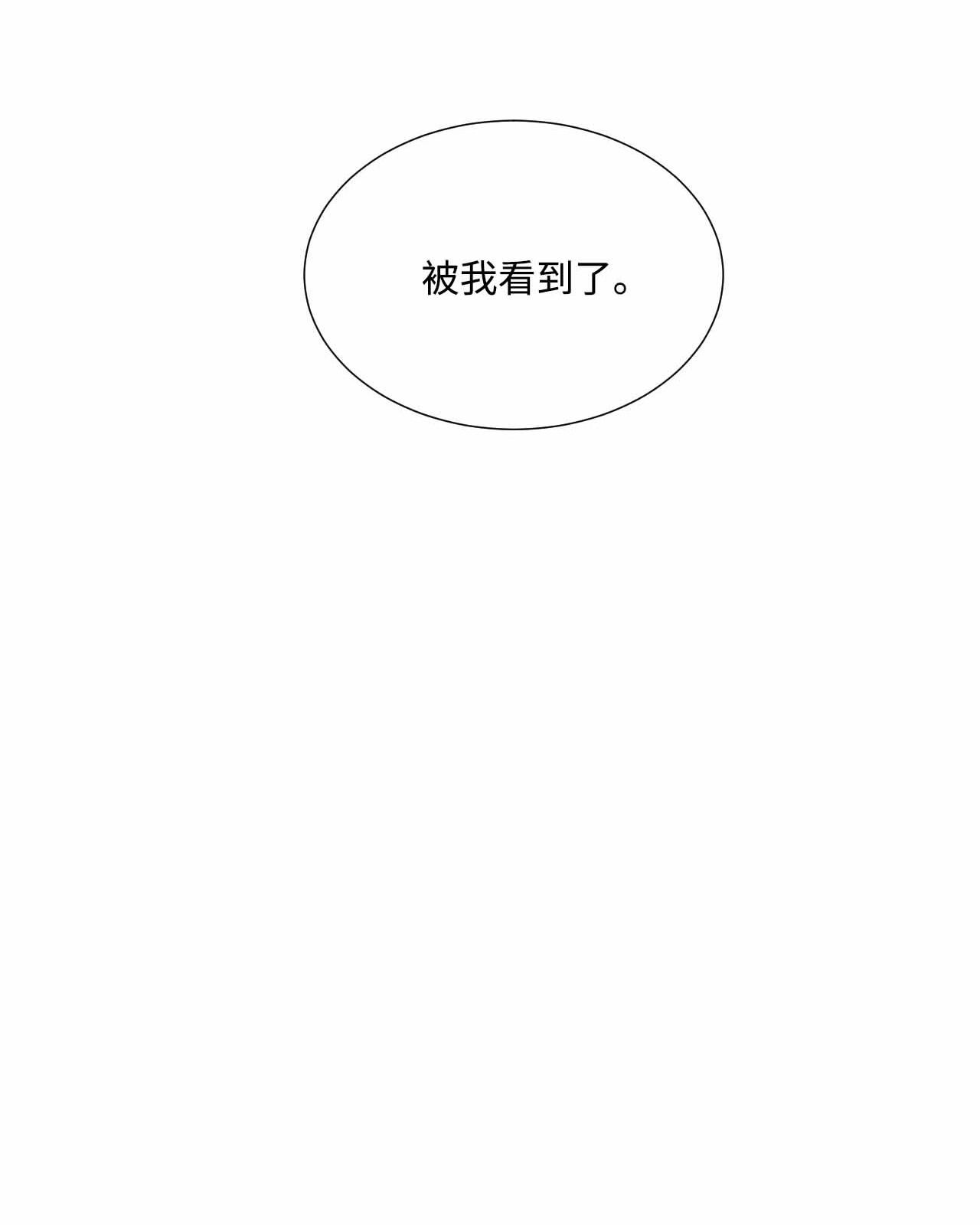 蘑菇汤33 偷窥者