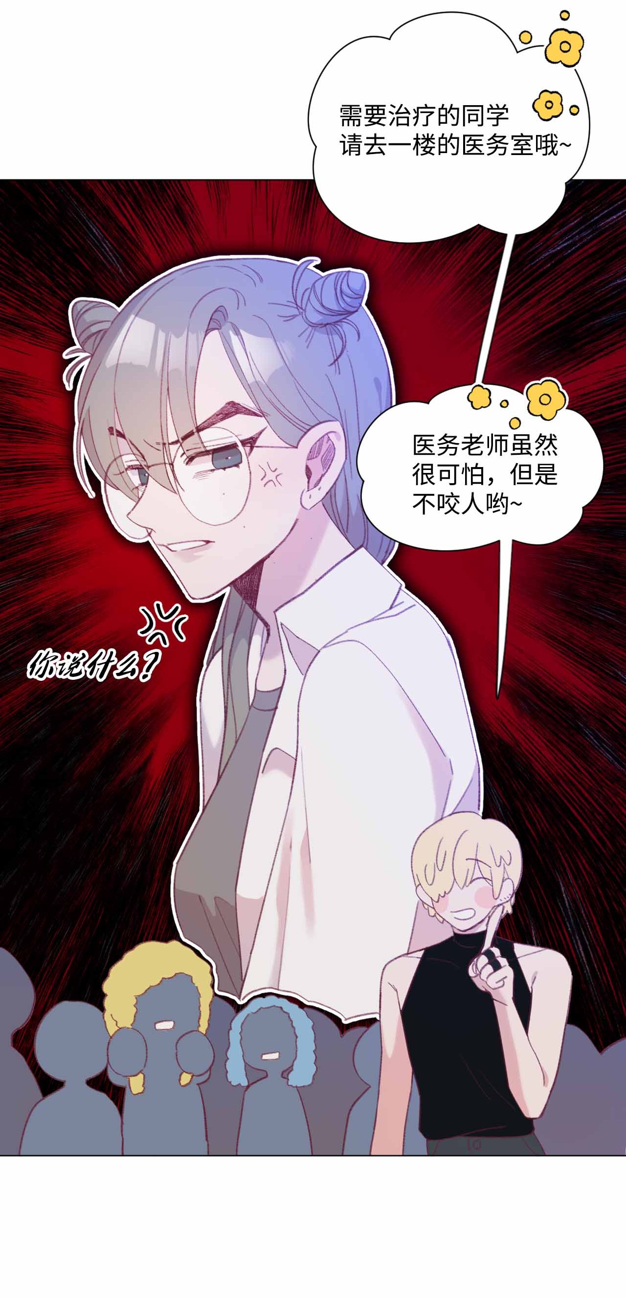 蘑菇汤33 偷窥者