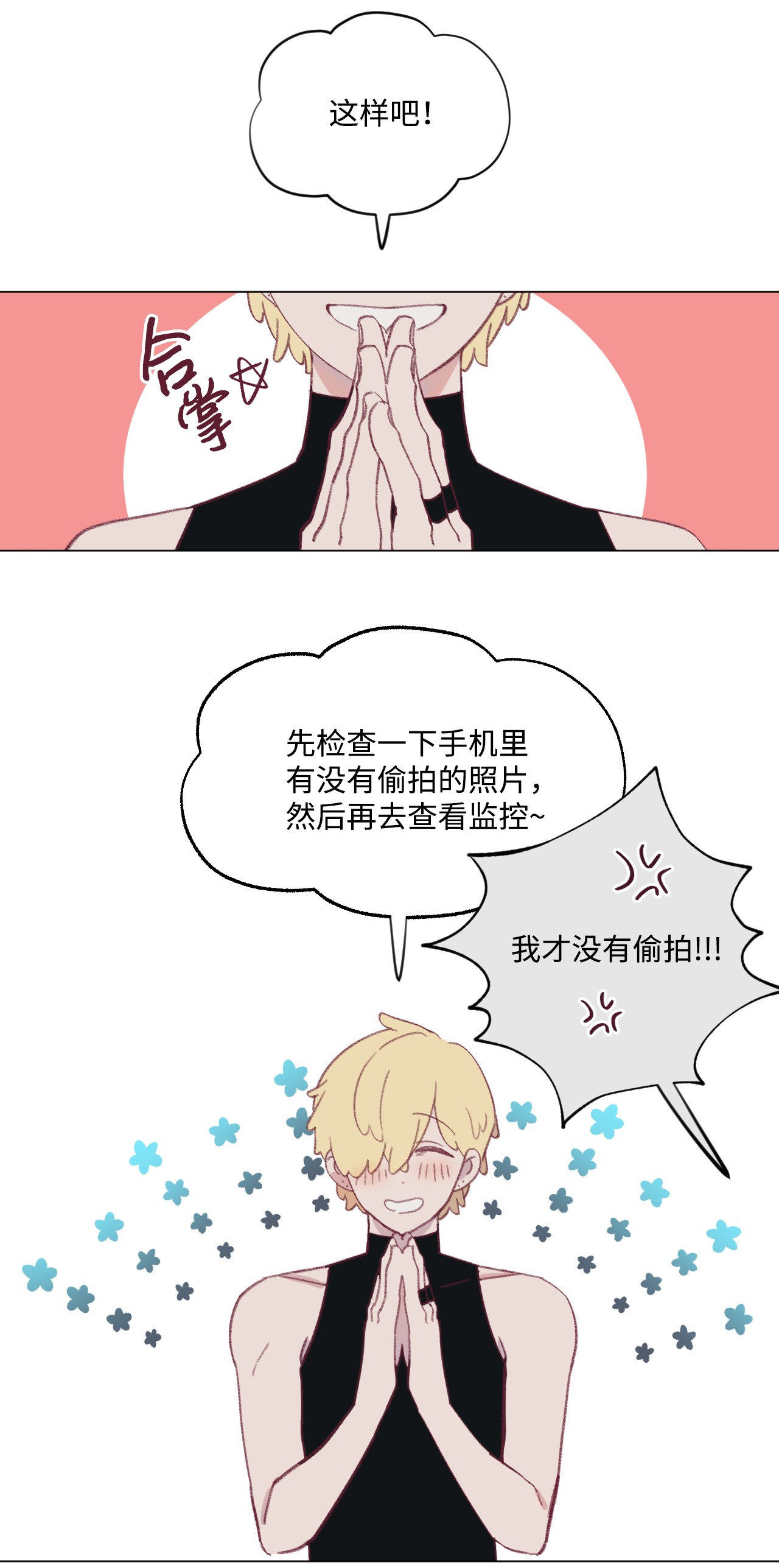 蘑菇汤34 误会？