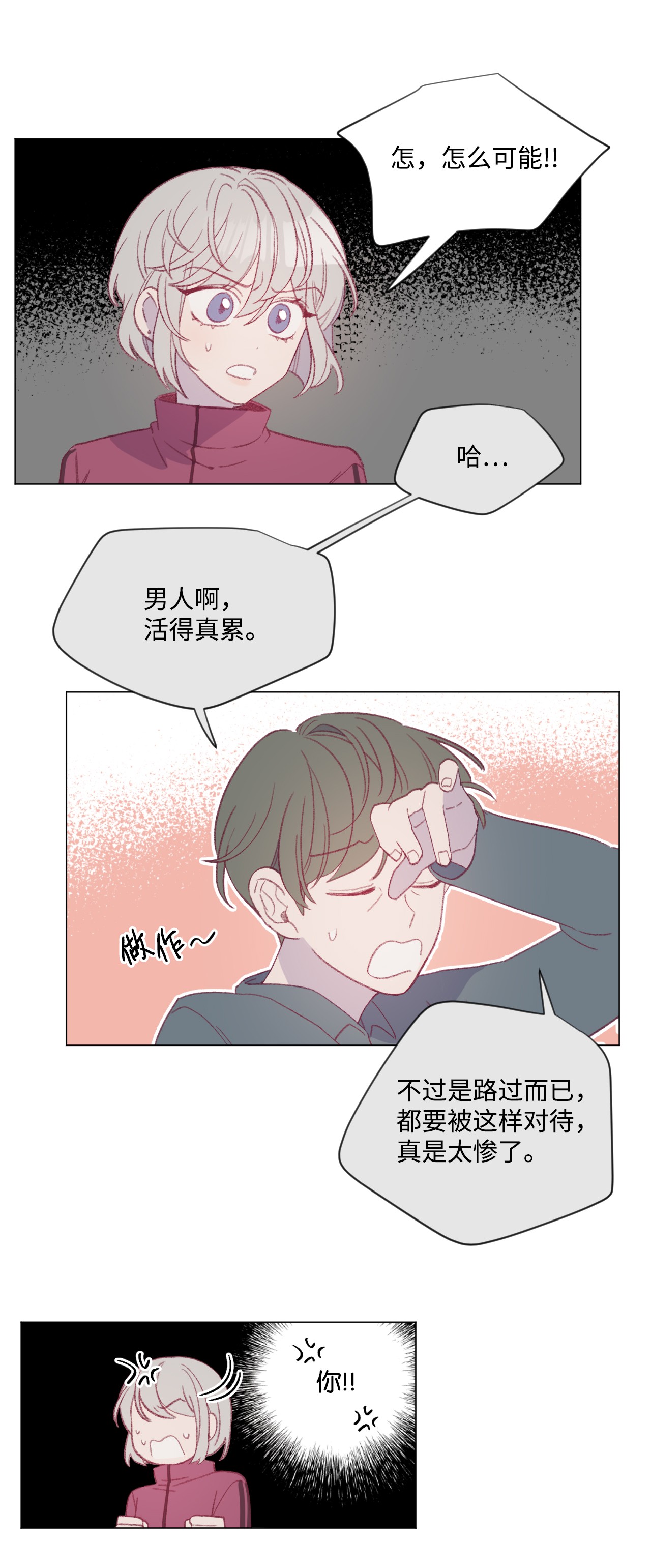 蘑菇汤34 误会？