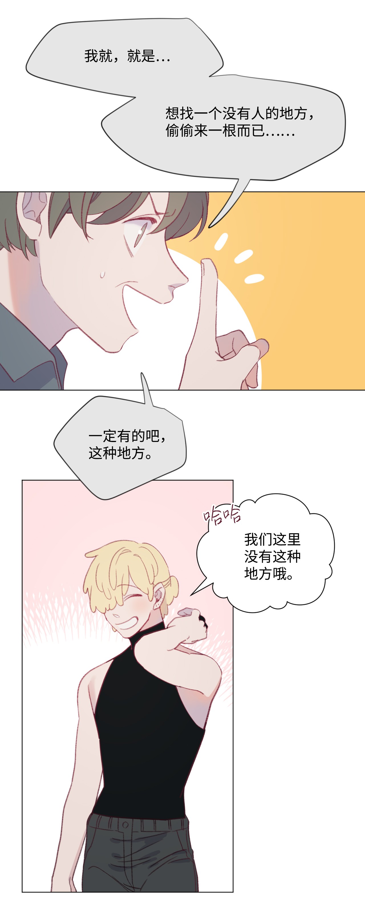 蘑菇汤34 误会？