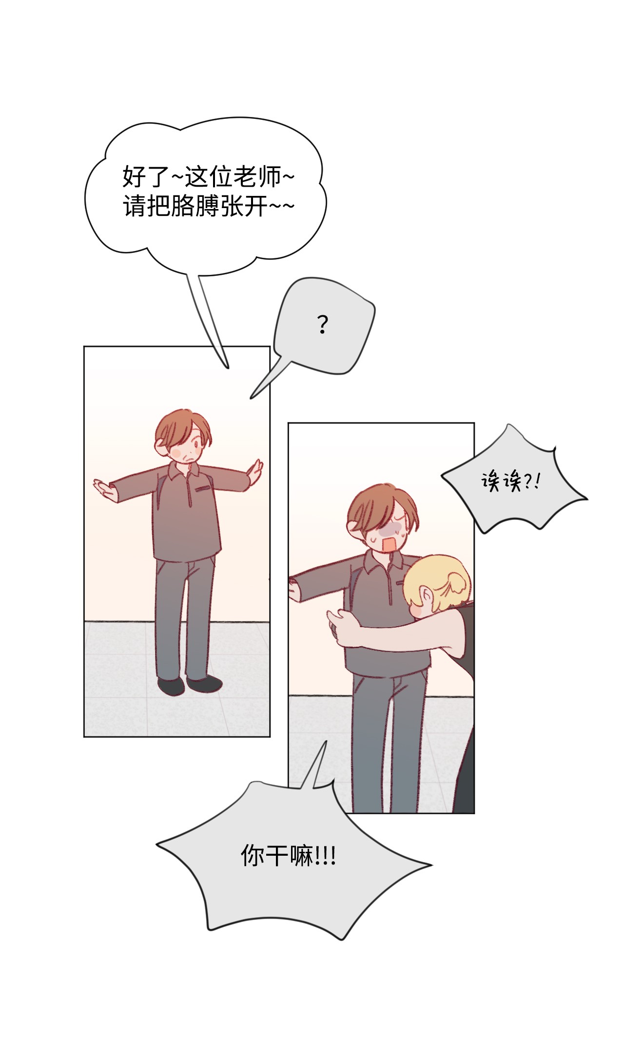 蘑菇汤34 误会？