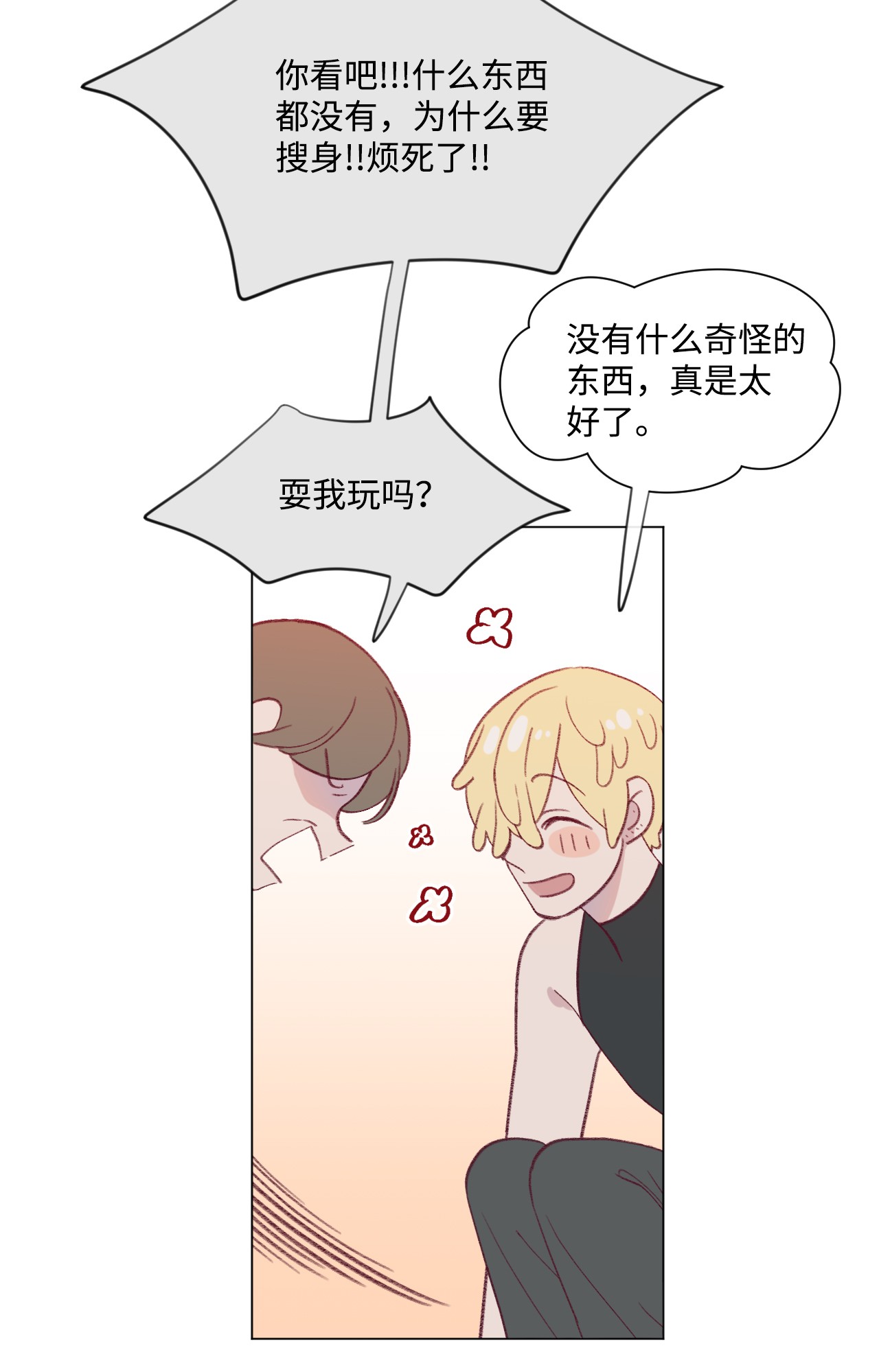 蘑菇汤34 误会？
