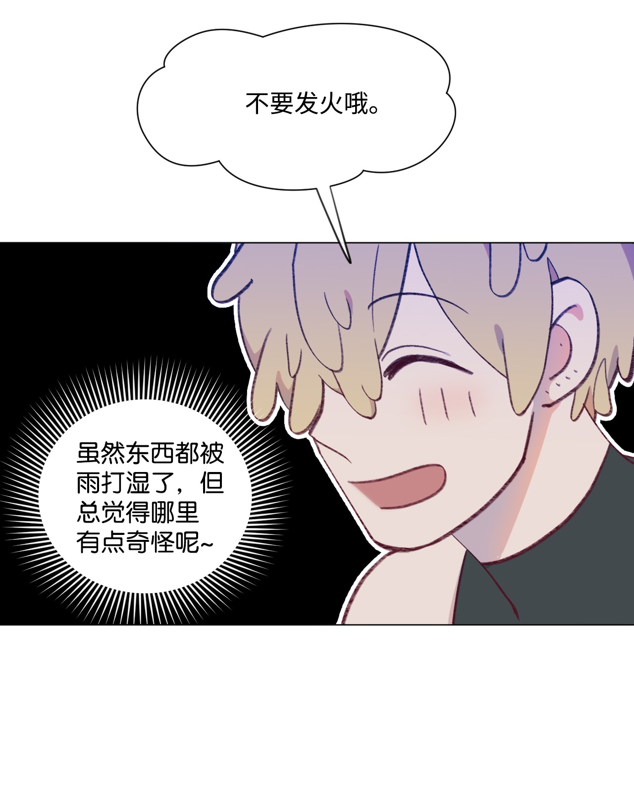 蘑菇汤34 误会？