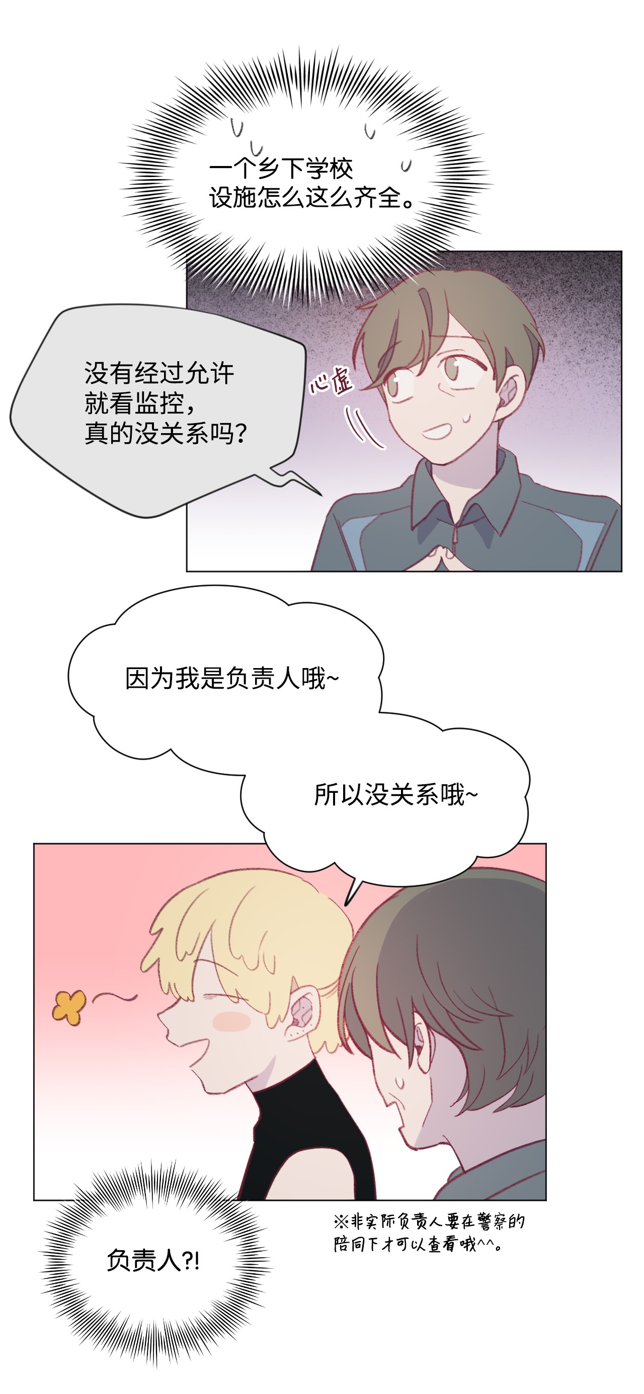 蘑菇汤34 误会？