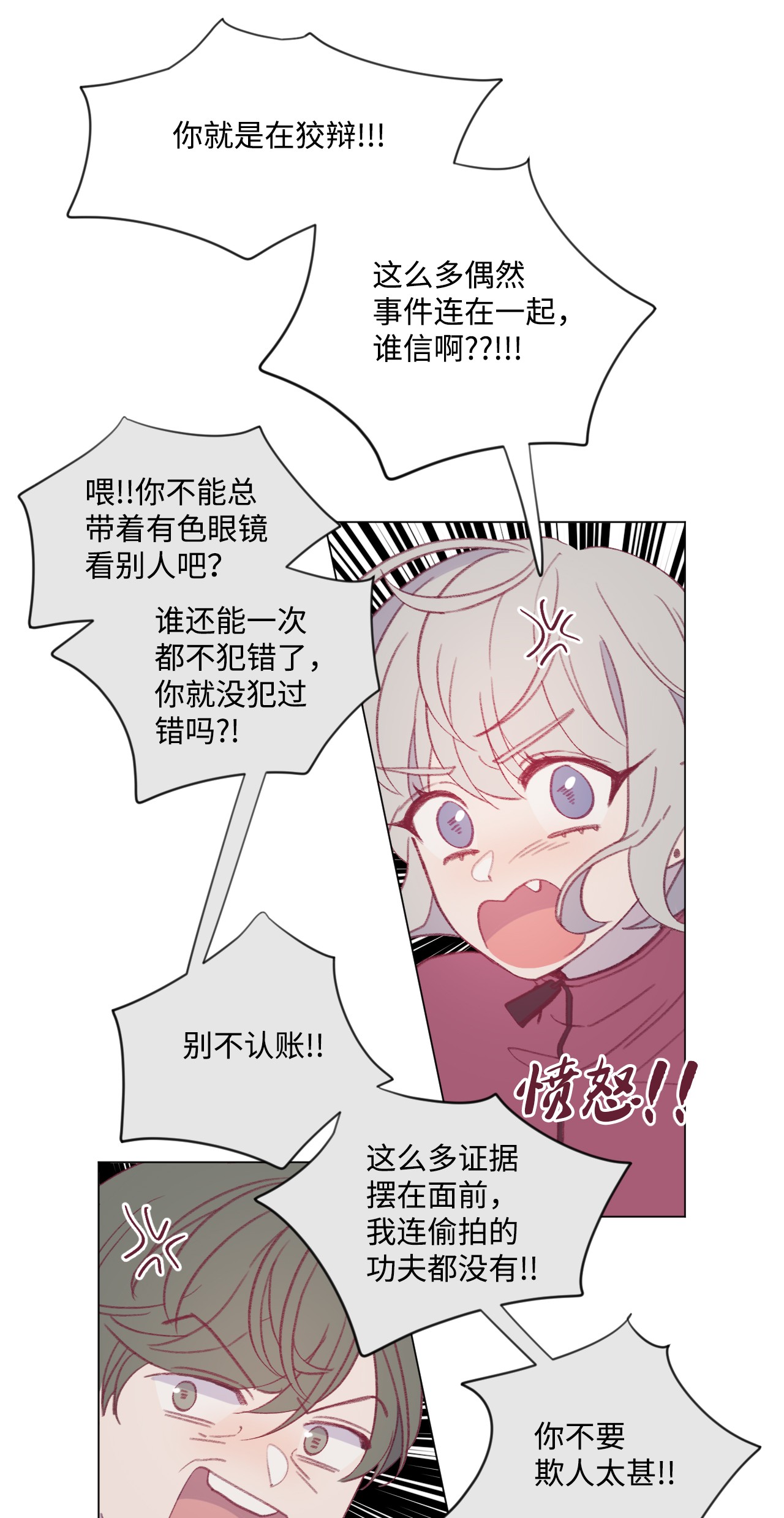 蘑菇汤34 误会？