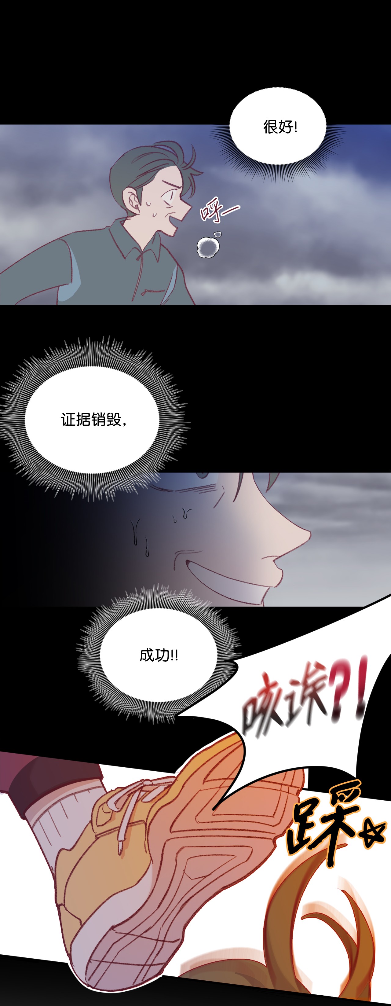 蘑菇汤37 坠落