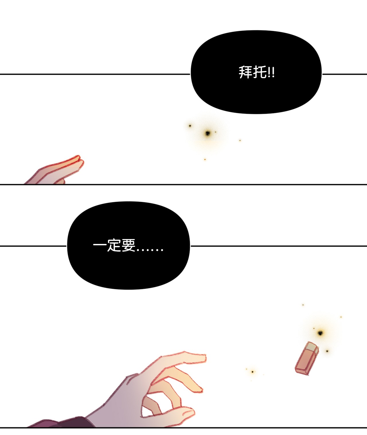 蘑菇汤37 坠落