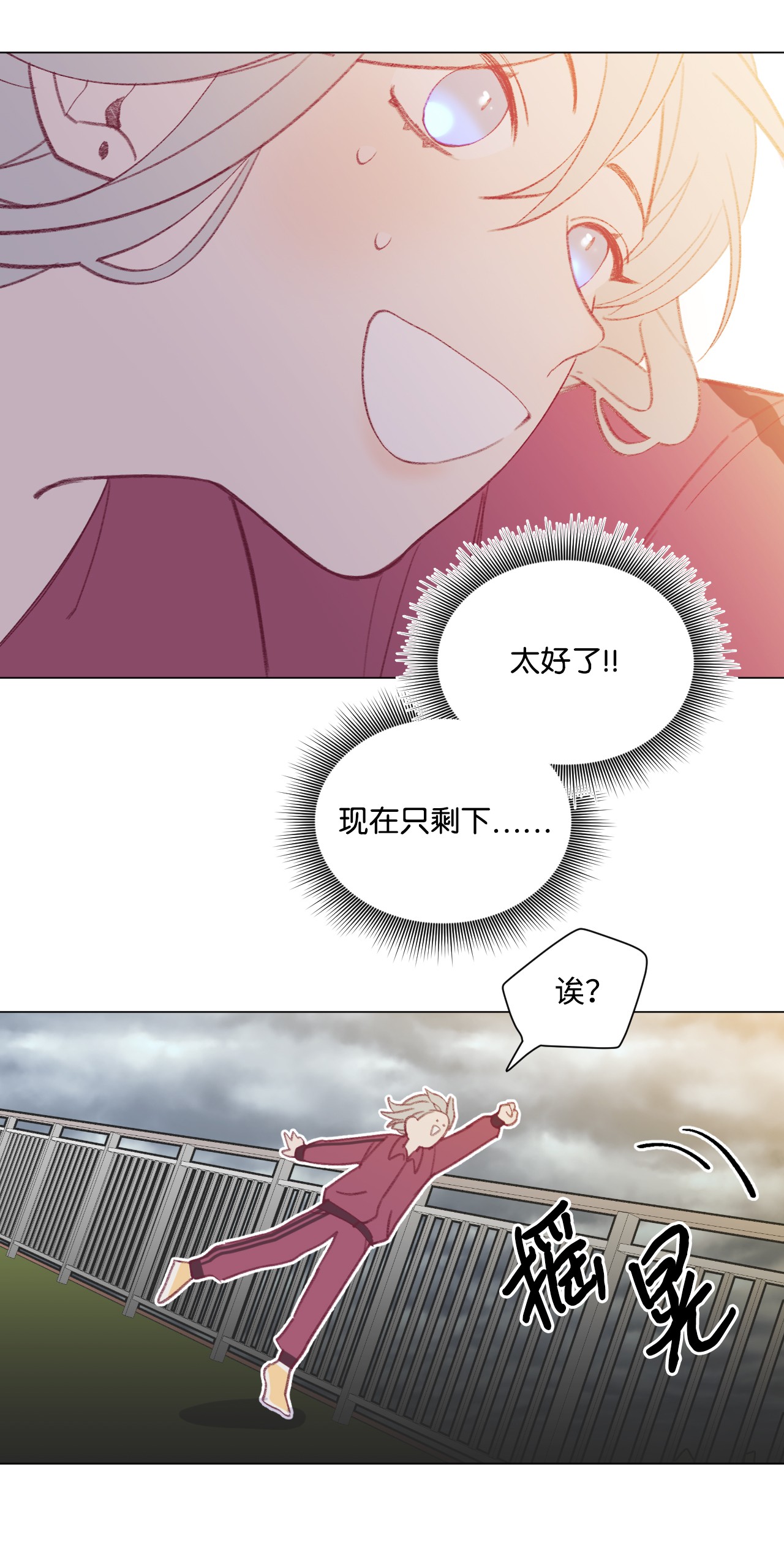 蘑菇汤37 坠落