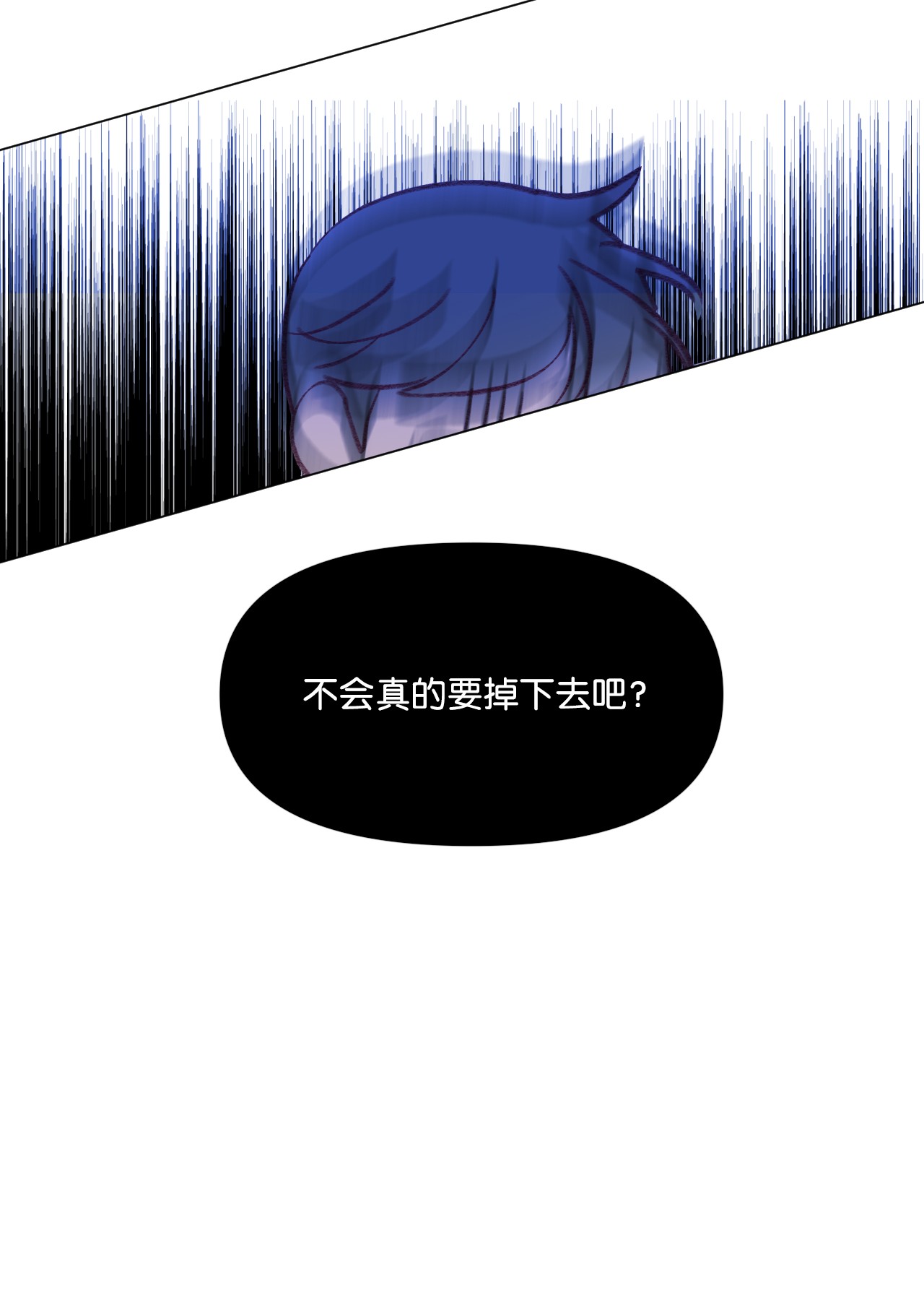蘑菇汤37 坠落