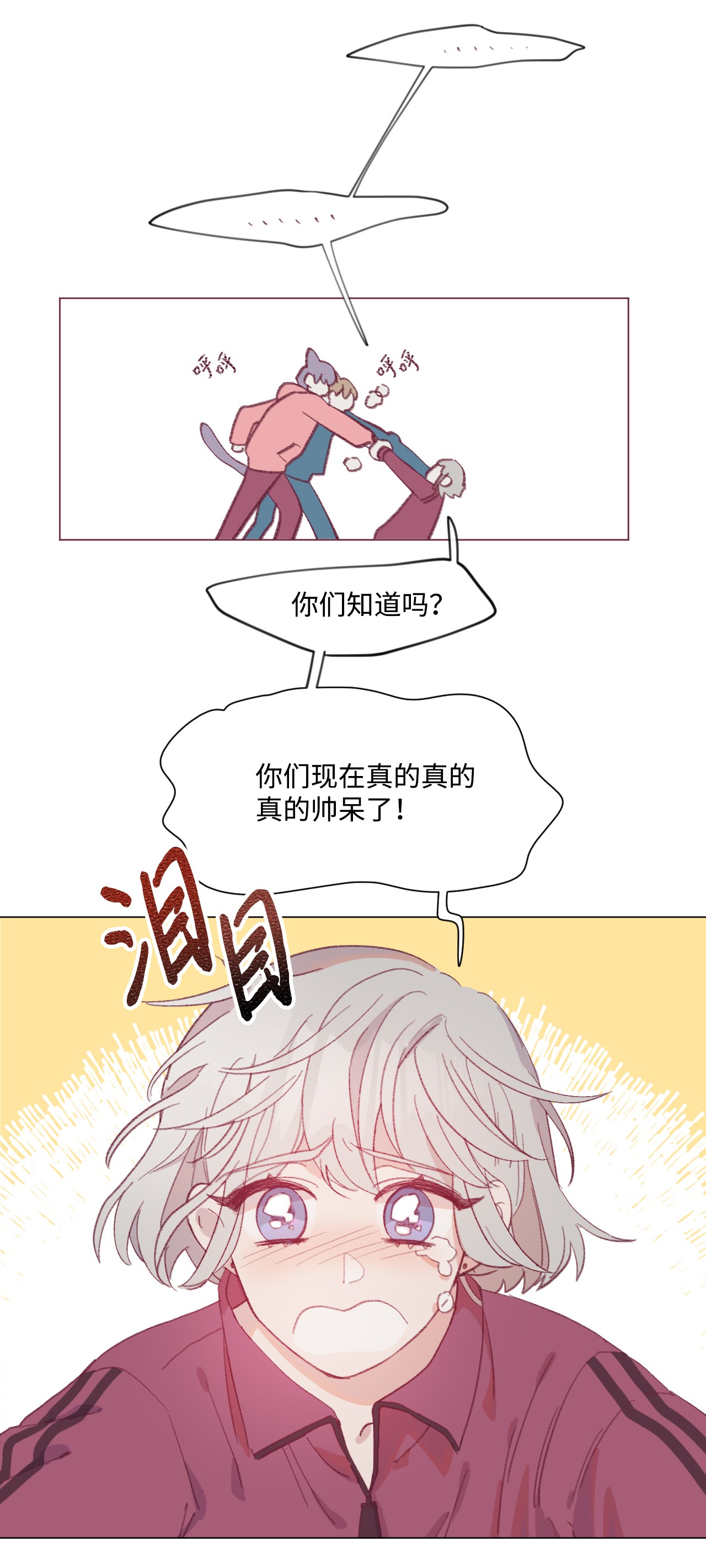 蘑菇汤37 坠落