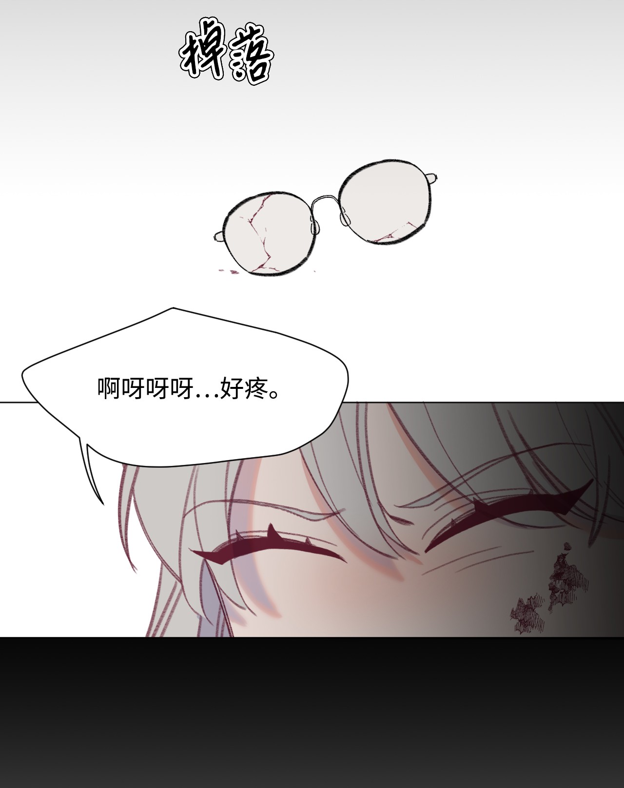 蘑菇汤37 坠落