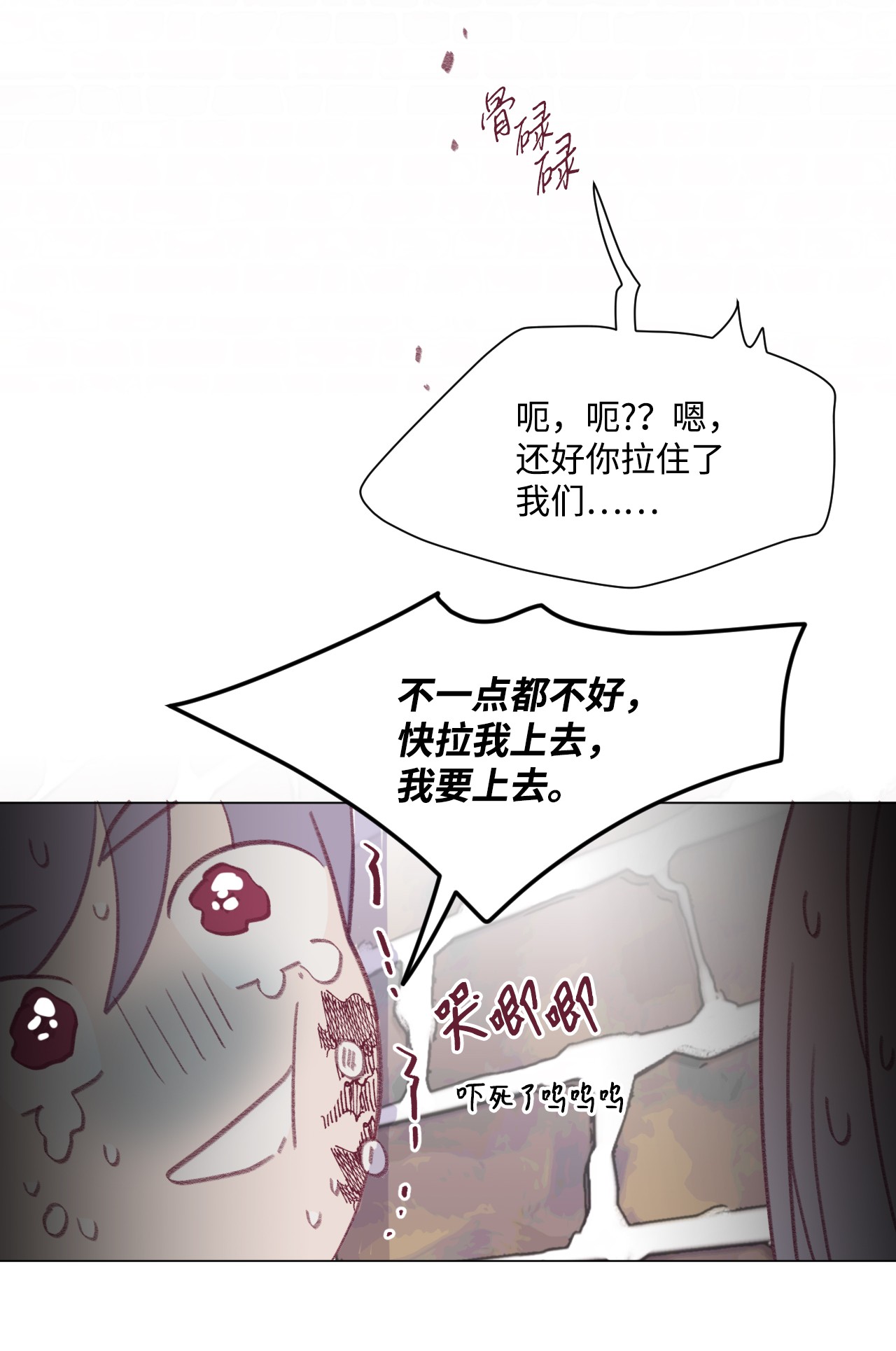 蘑菇汤37 坠落