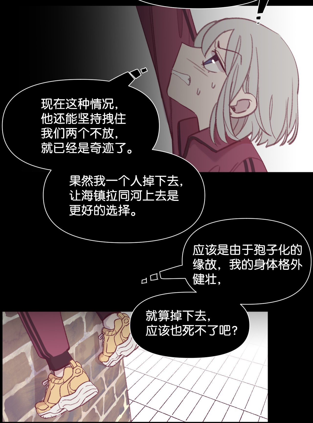 蘑菇汤37 坠落
