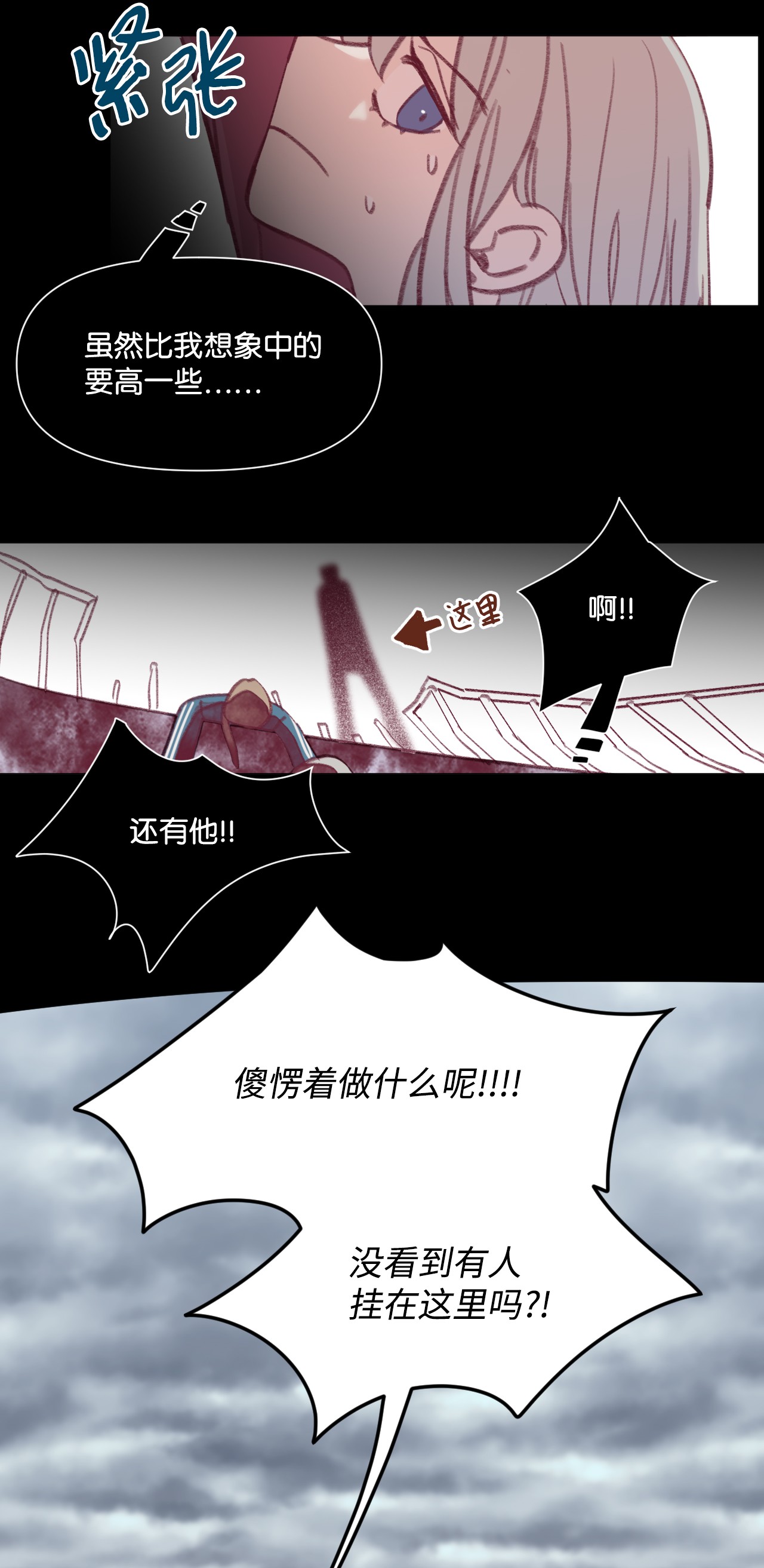 蘑菇汤37 坠落