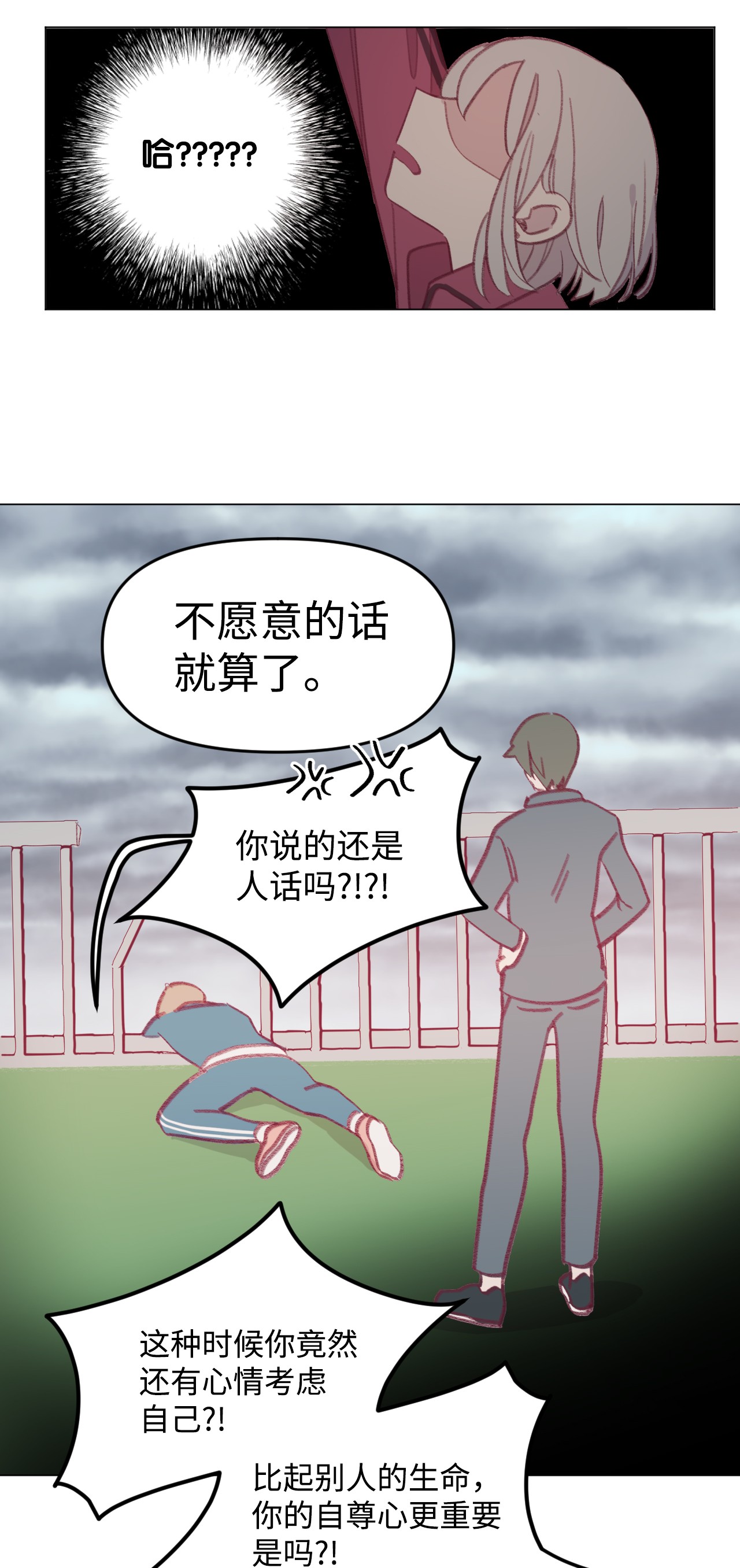蘑菇汤37 坠落