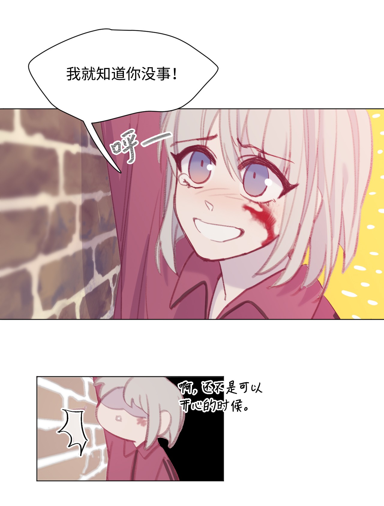 蘑菇汤38 一会儿见