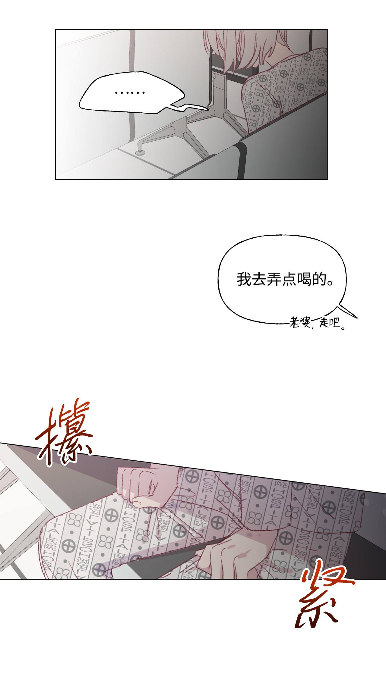 蘑菇汤39 醒来