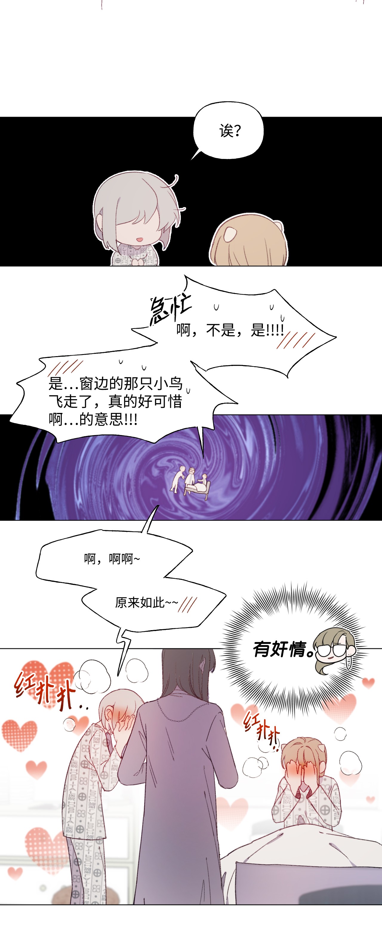 蘑菇汤42 hug time