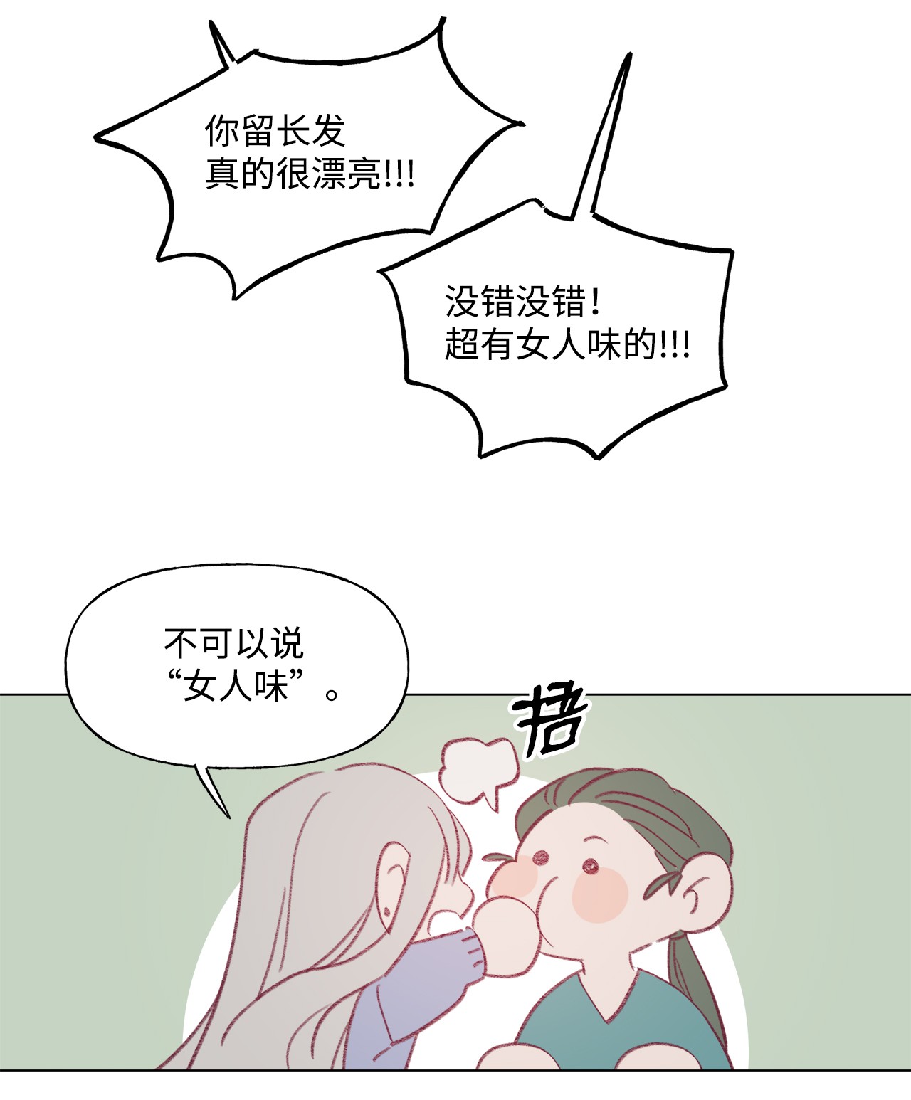 蘑菇汤45 长直发的她