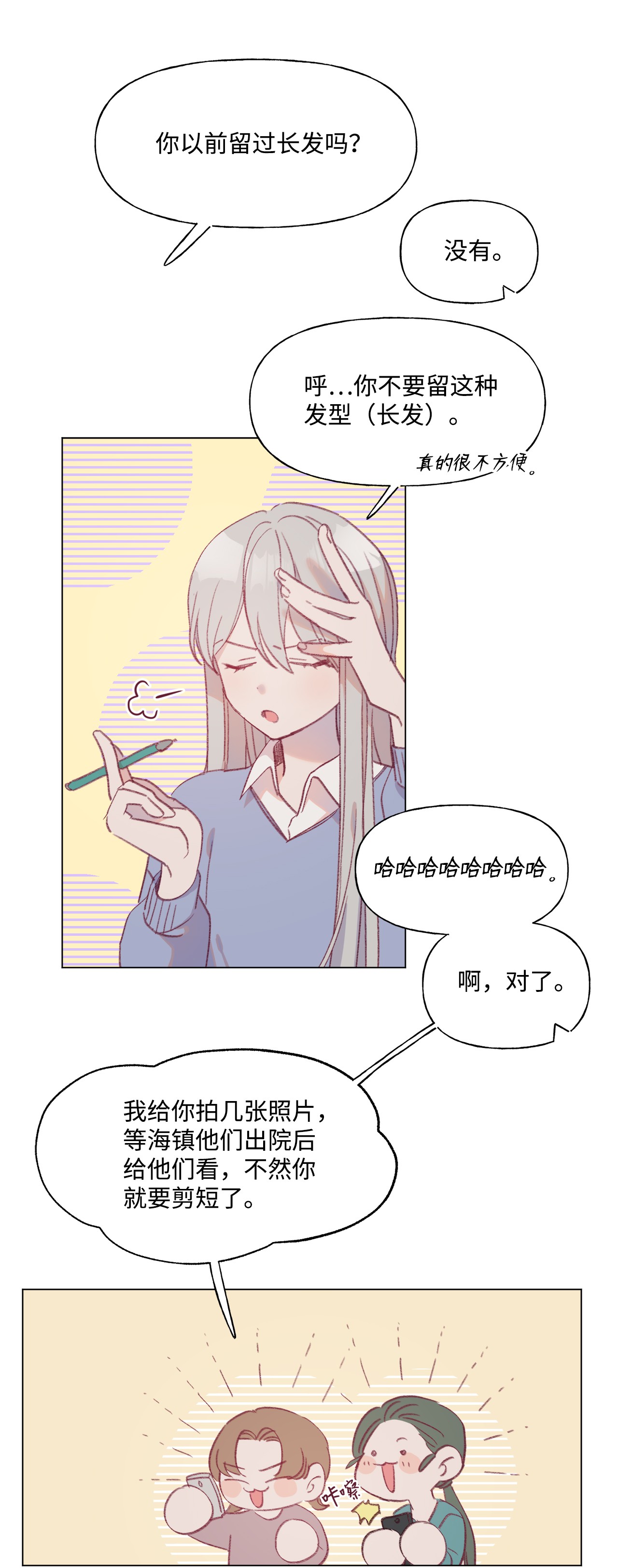 蘑菇汤45 长直发的她