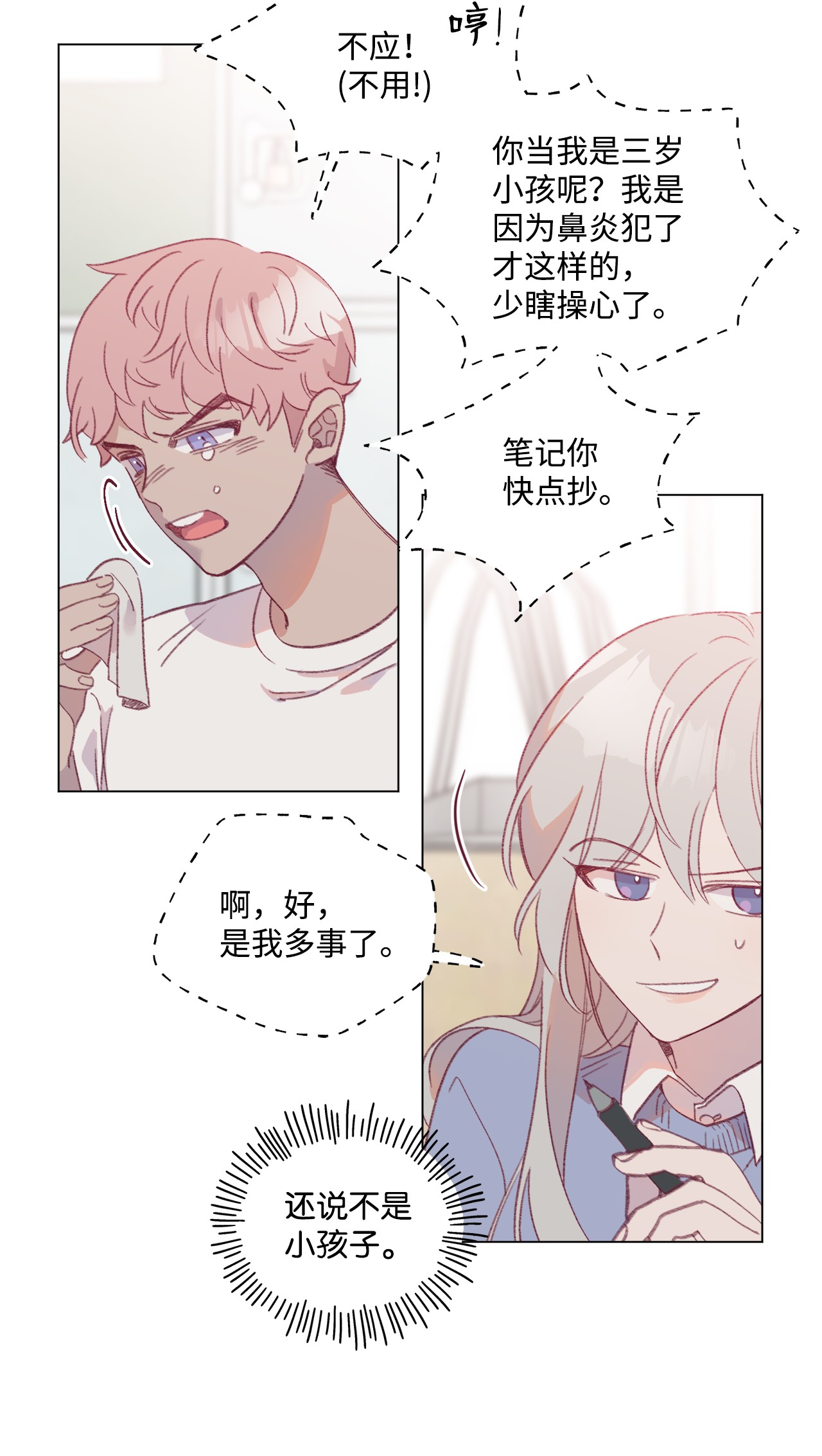 蘑菇汤46 贤妻良母