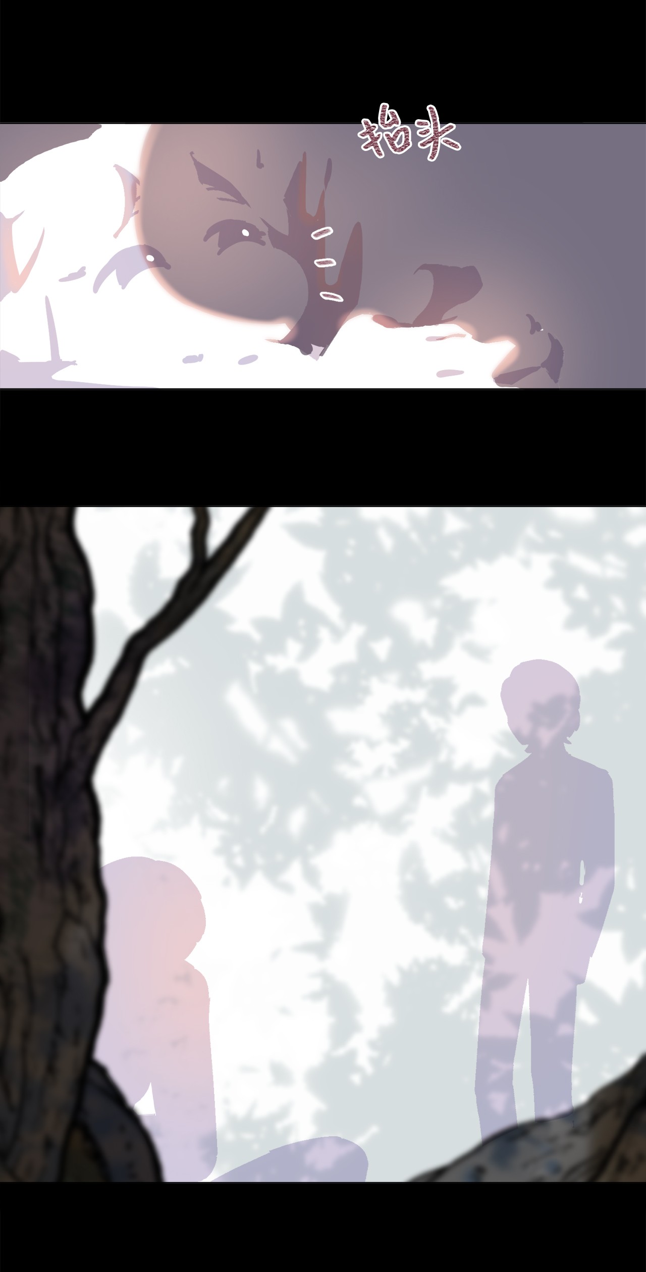 蘑菇汤48 希望之光