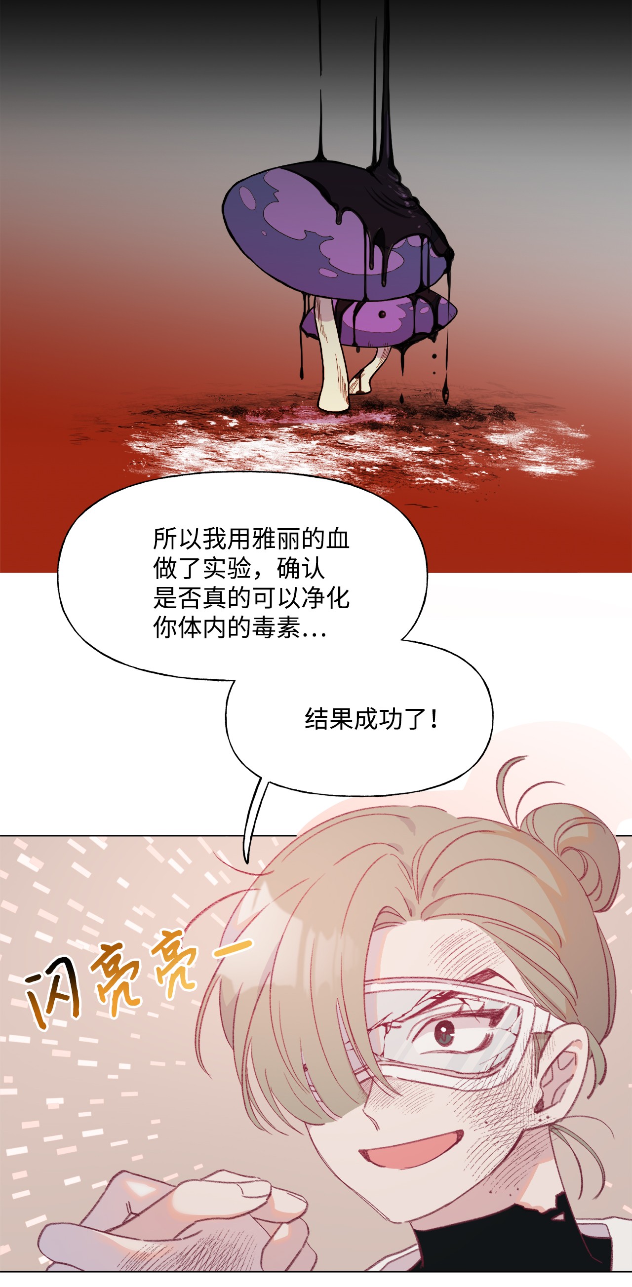 蘑菇汤48 希望之光
