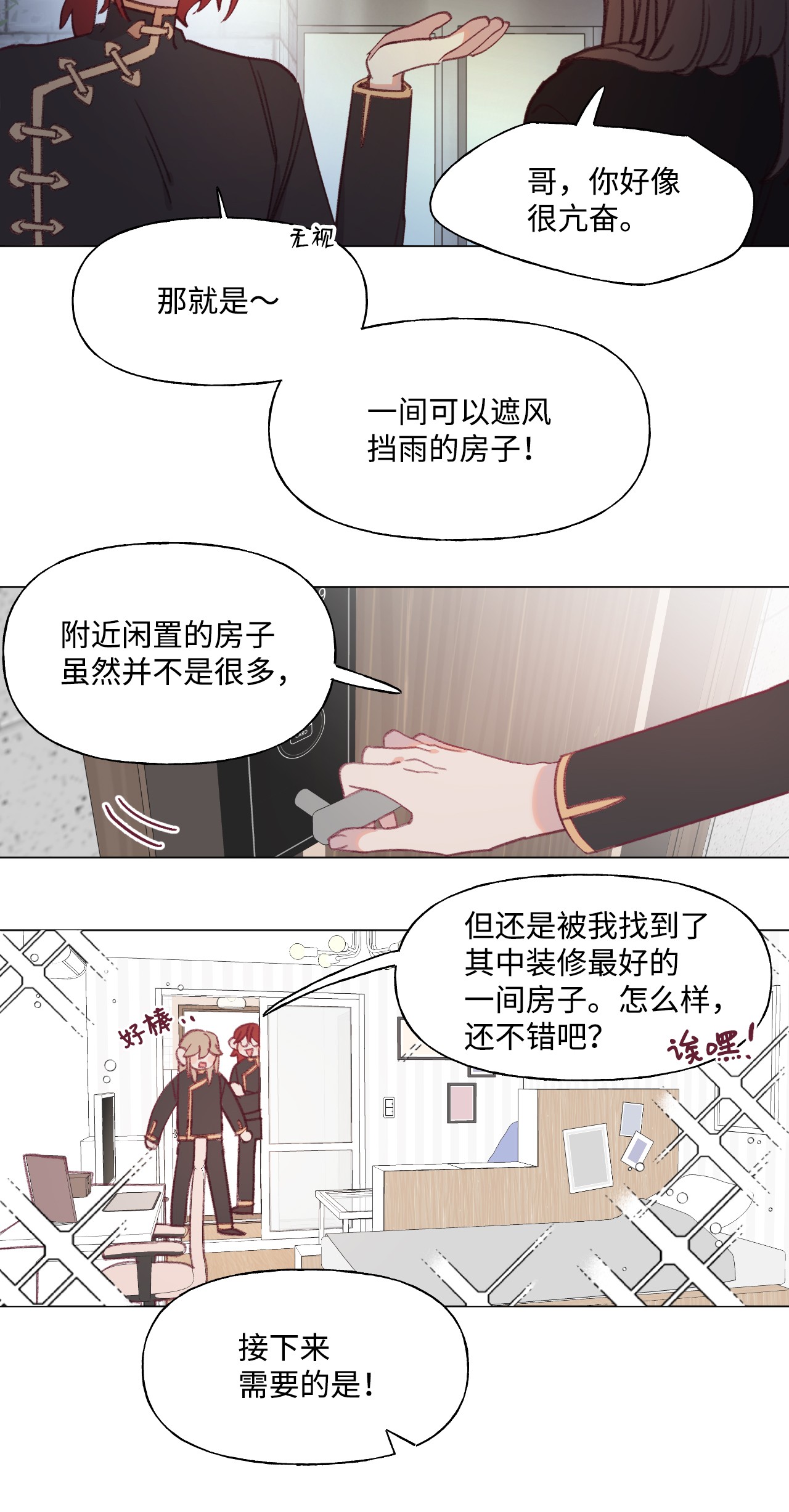 蘑菇汤51 入学准备